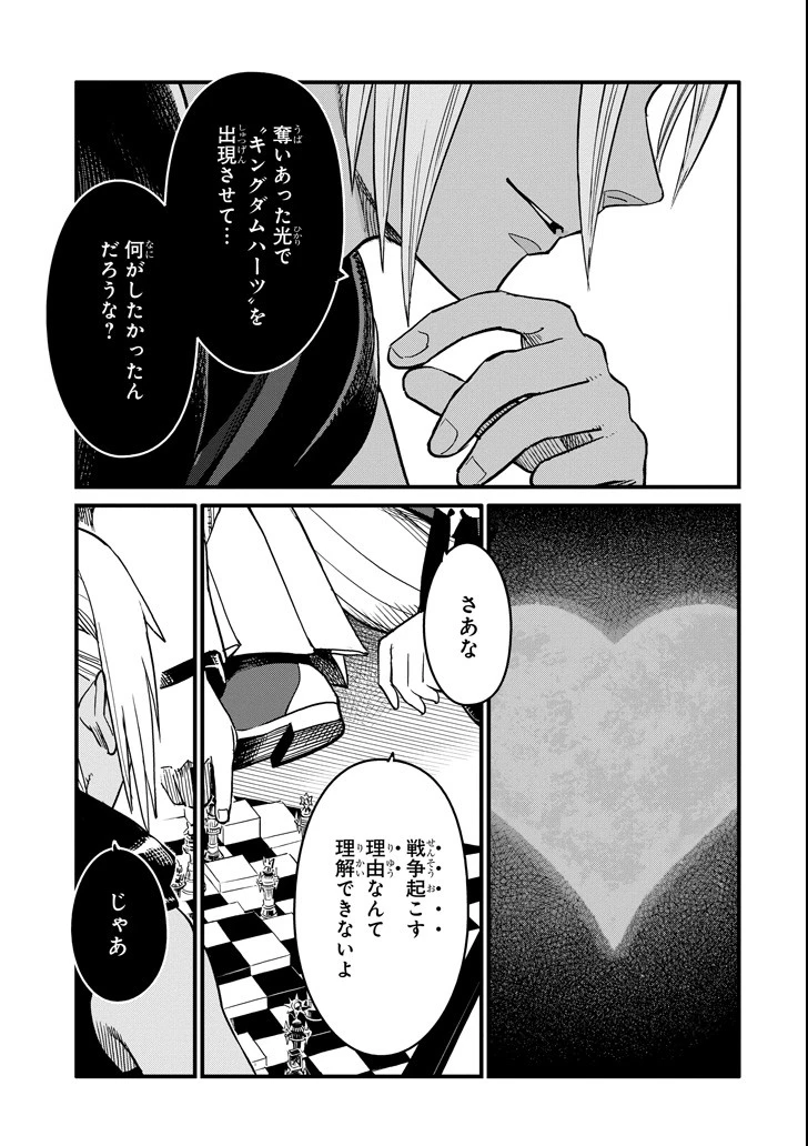 キングダムハーツIII 第0話 - 3