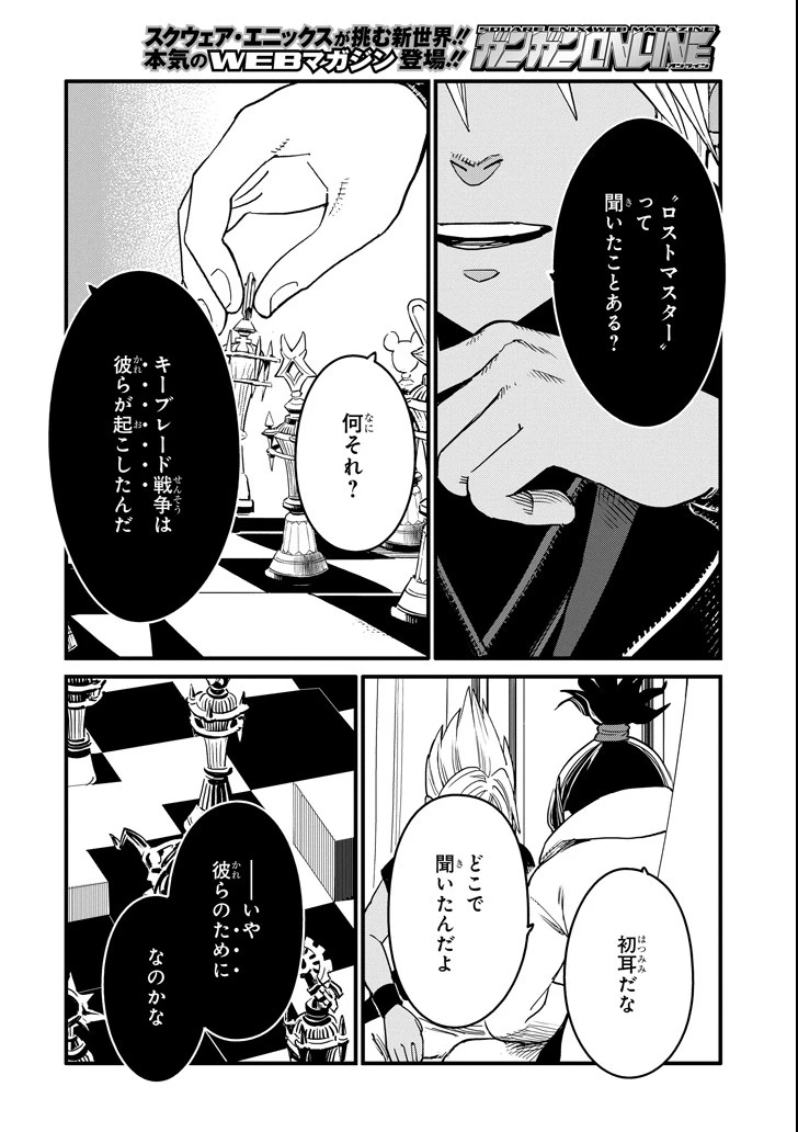 キングダムハーツIII 第0話 - 4