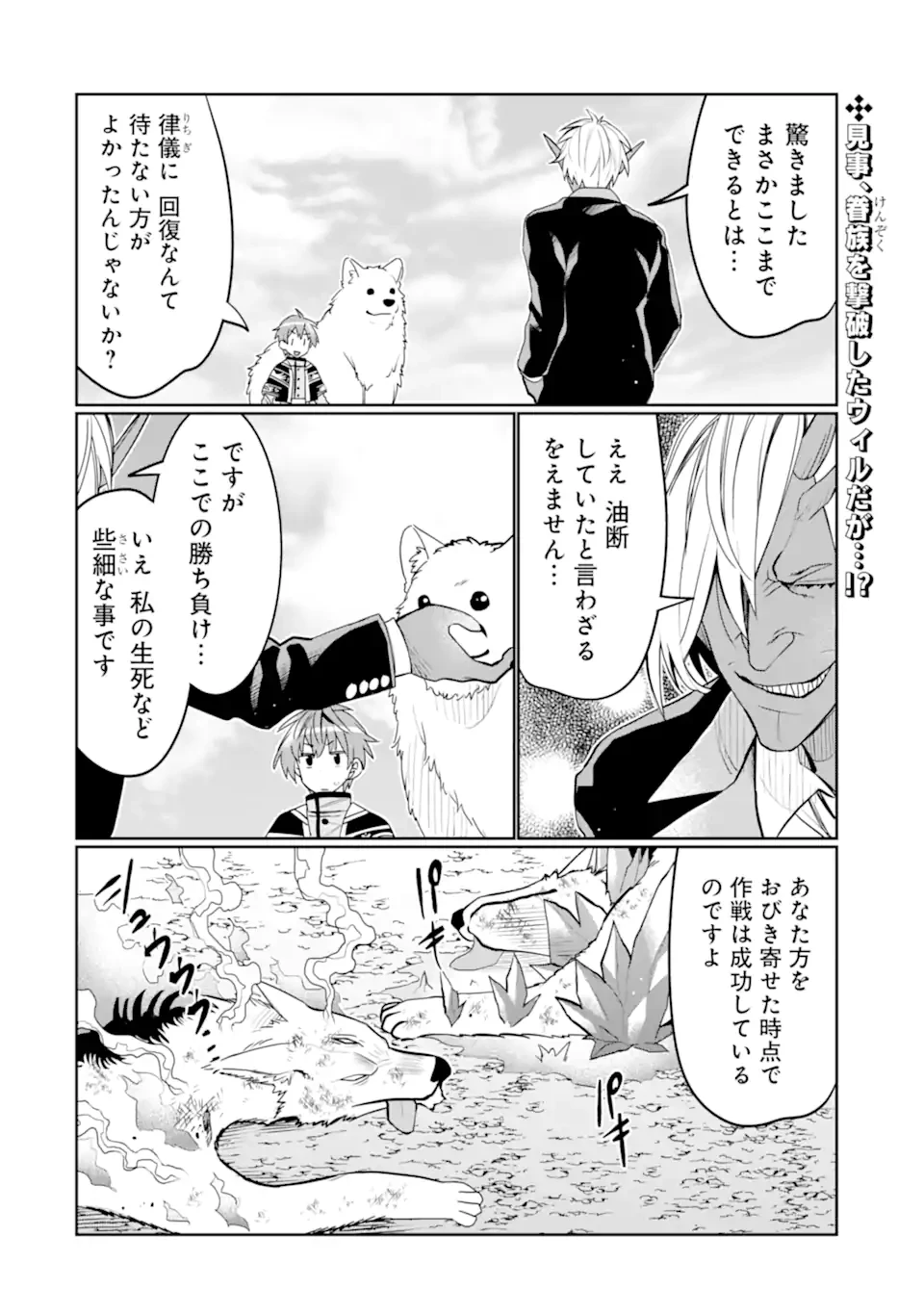 八歳から始まる神々の使徒の転生生活 第40話 - 2