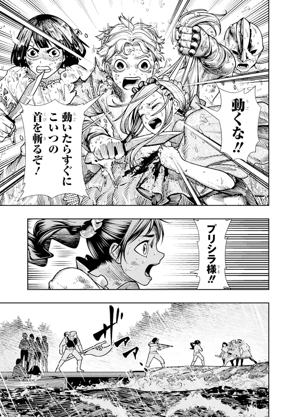 血を這う亡国の王女 第13話 - 3