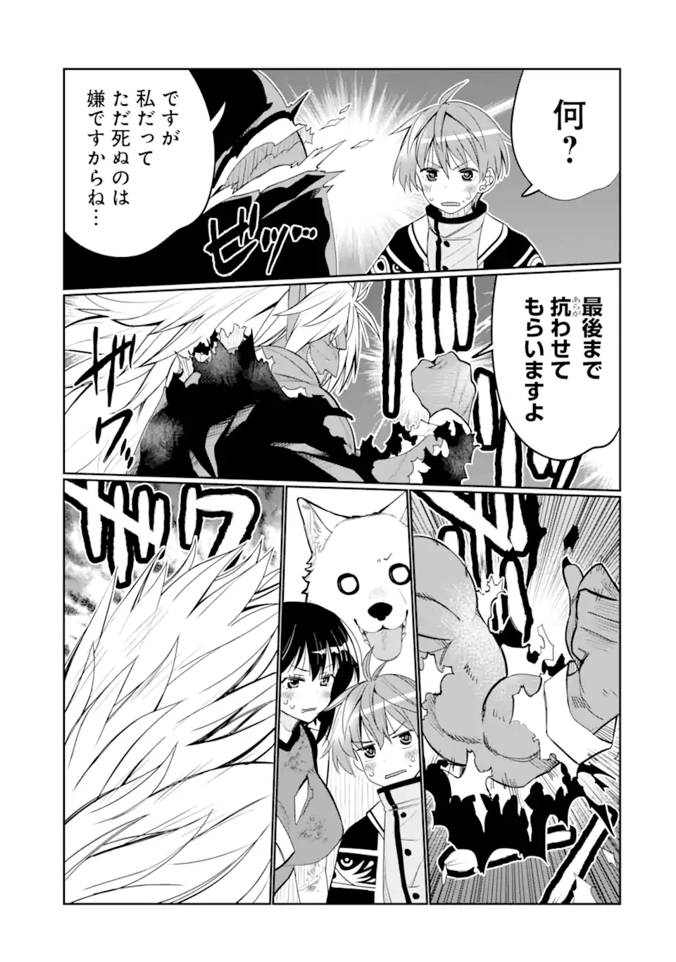八歳から始まる神々の使徒の転生生活 第40話 - 3