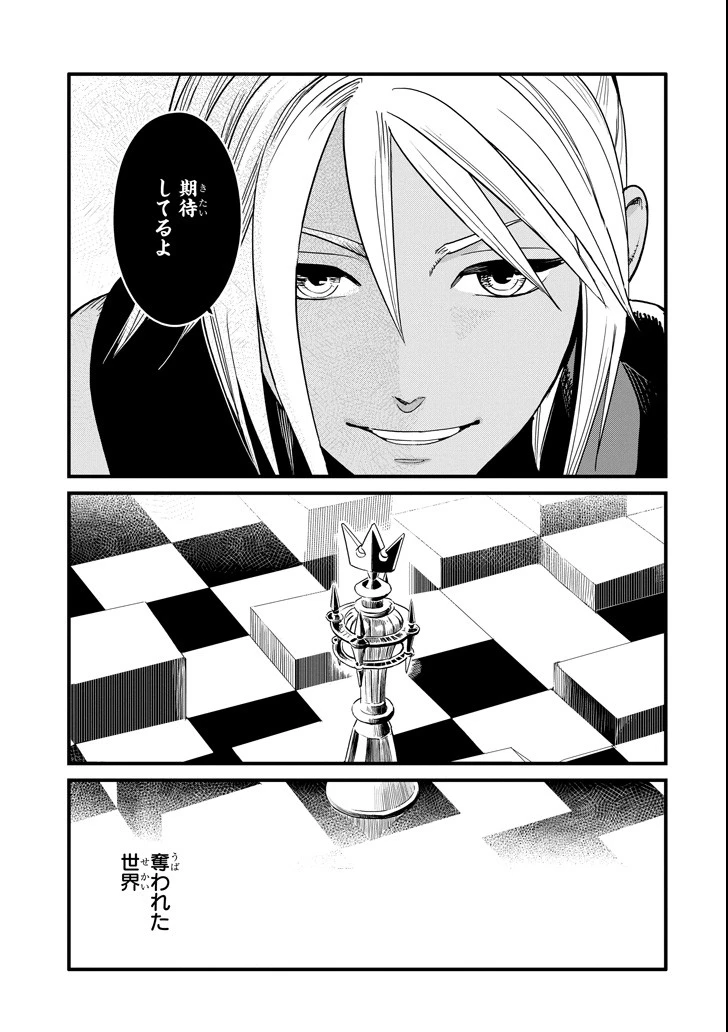 キングダムハーツIII 第0話 - 9