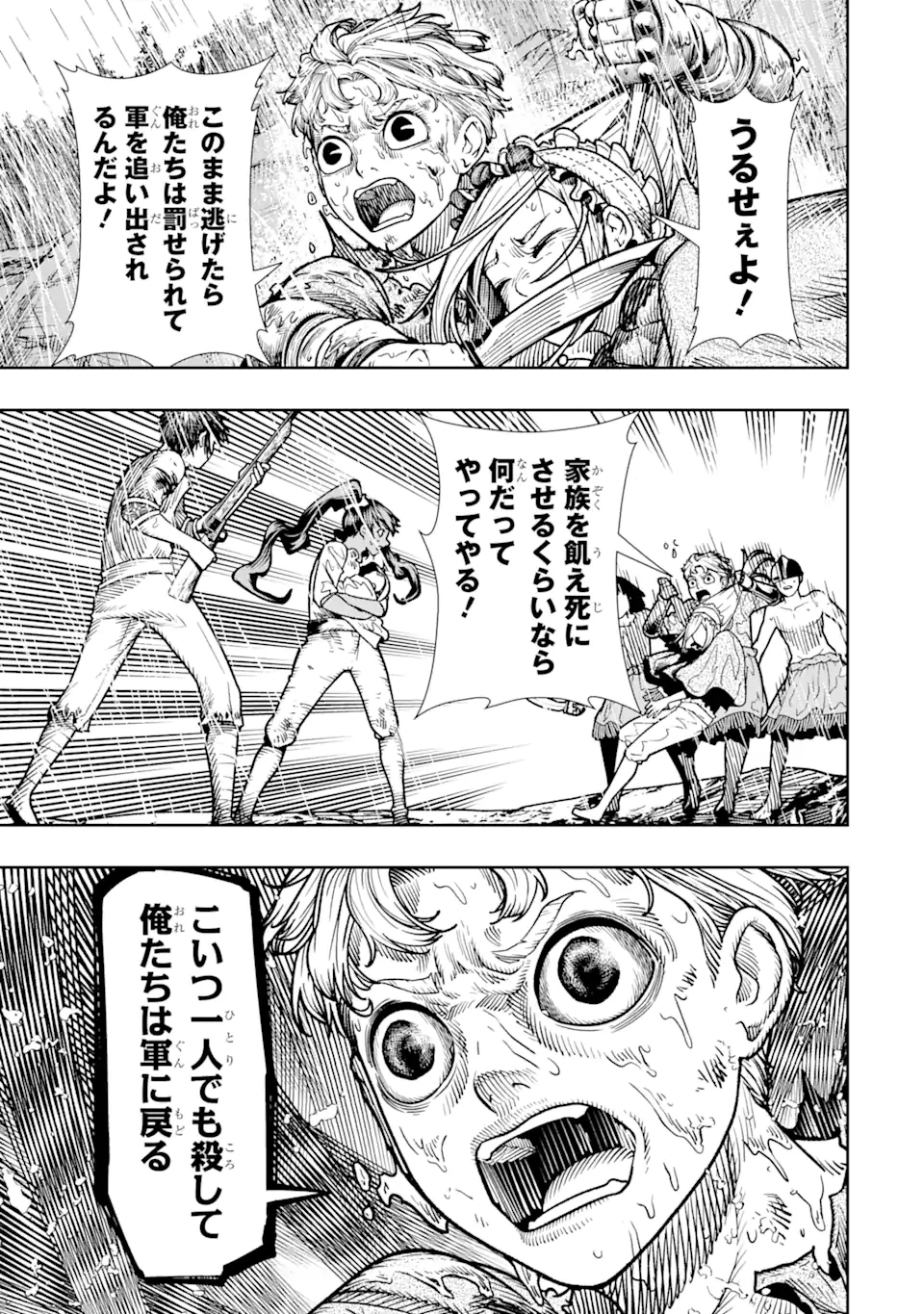 血を這う亡国の王女 第13話 - 5