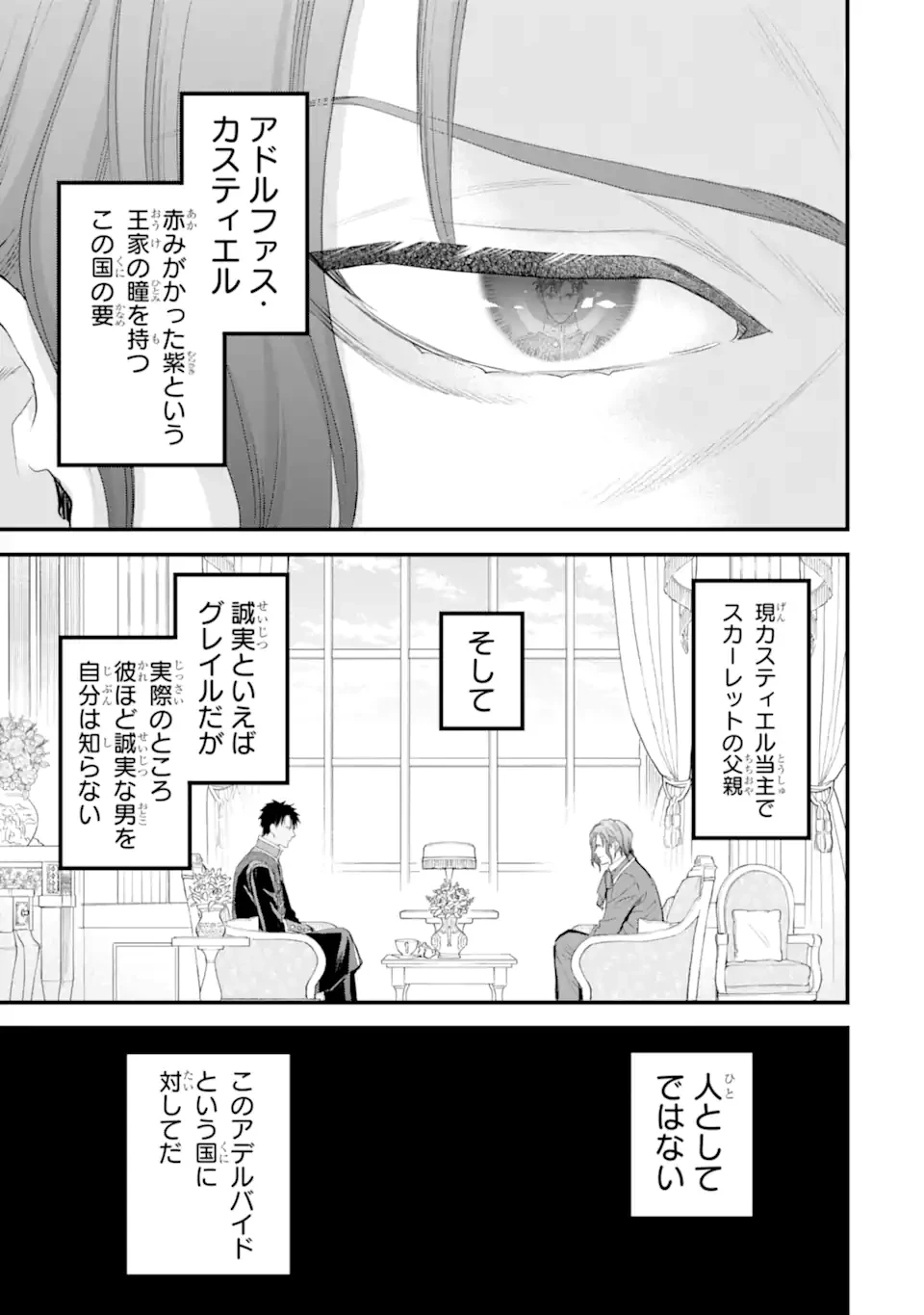 エリスの聖杯 第49話 - 6