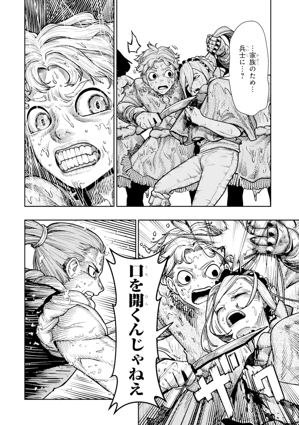 血を這う亡国の王女 第13話 - 6