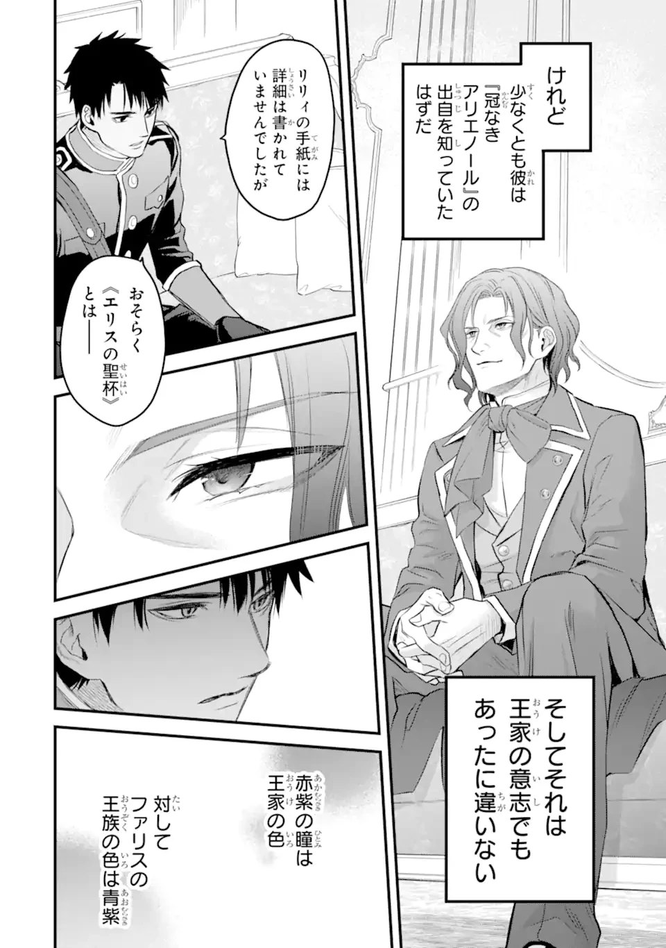 エリスの聖杯 第49話 - 9