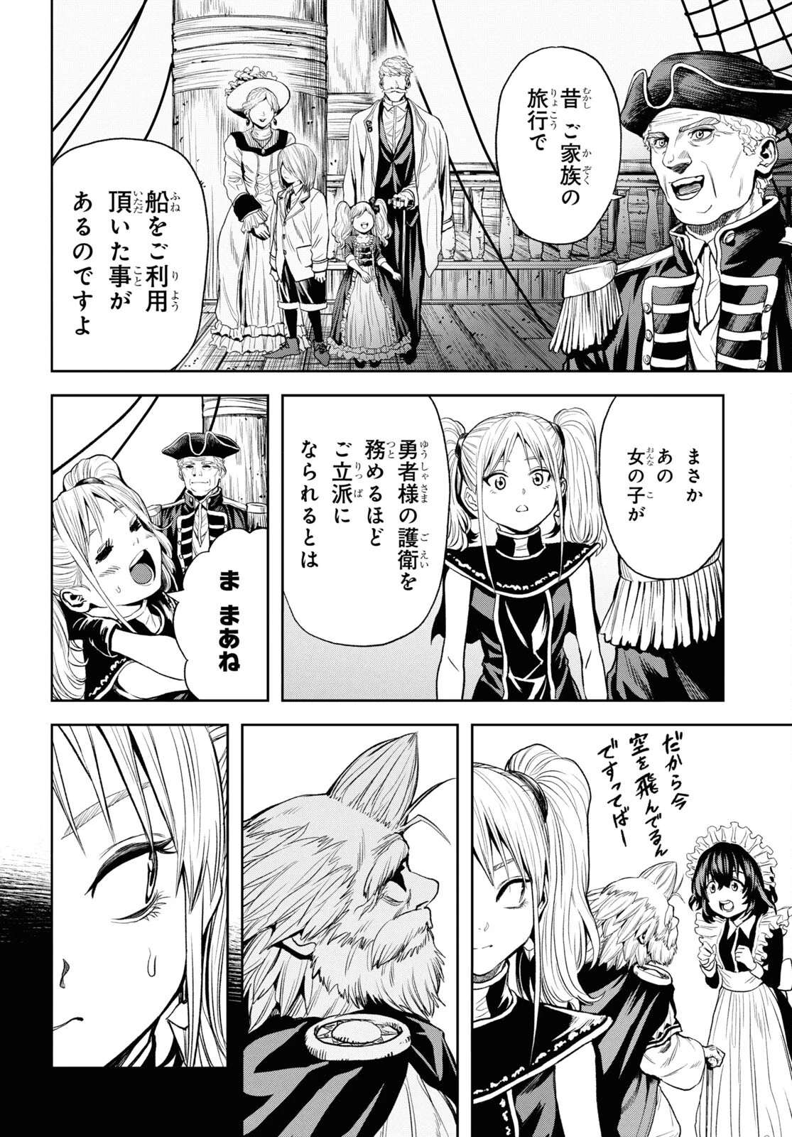 老いぼれ勇者の異世介護 第7話 - 2