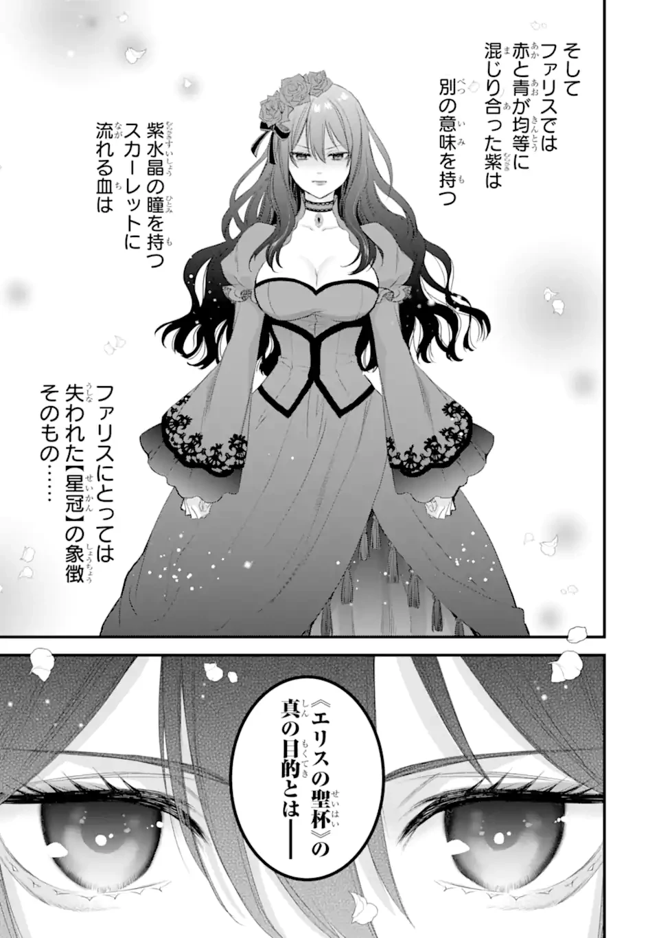 エリスの聖杯 第49話 - 10
