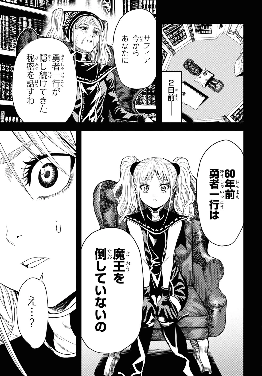 老いぼれ勇者の異世介護 第7話 - 3