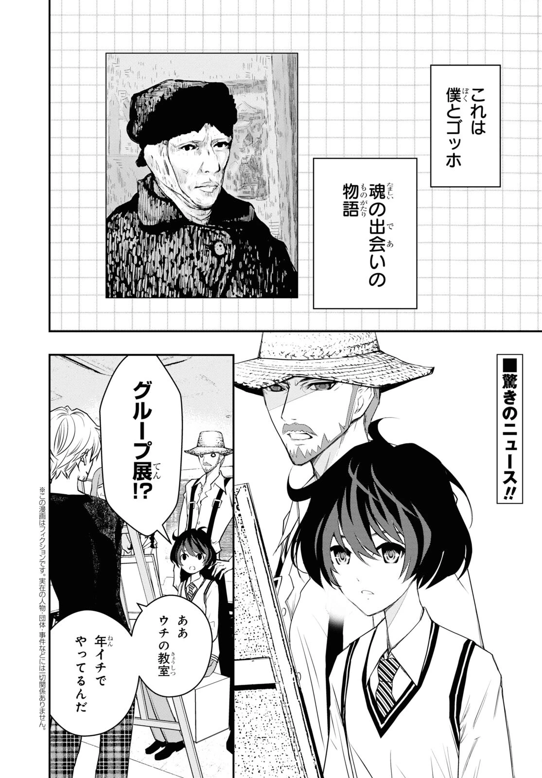 ゴッホはじめました。 第4話 - 2