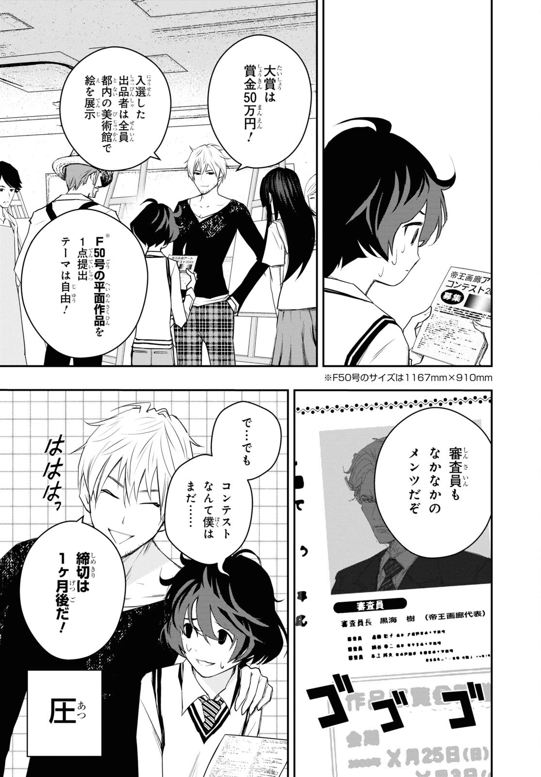 ゴッホはじめました。 第5話 - 3