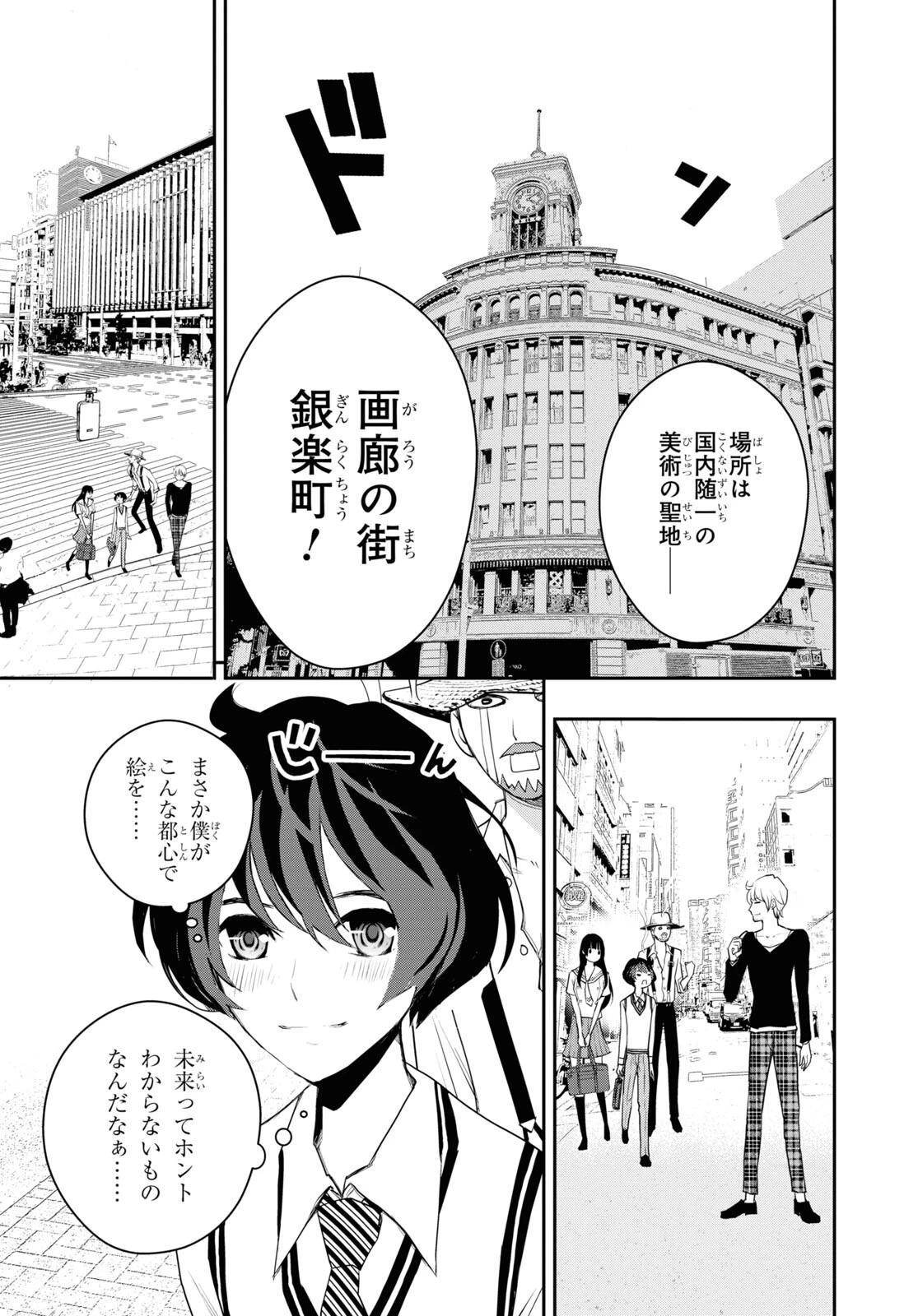 ゴッホはじめました。 第4話 - 3