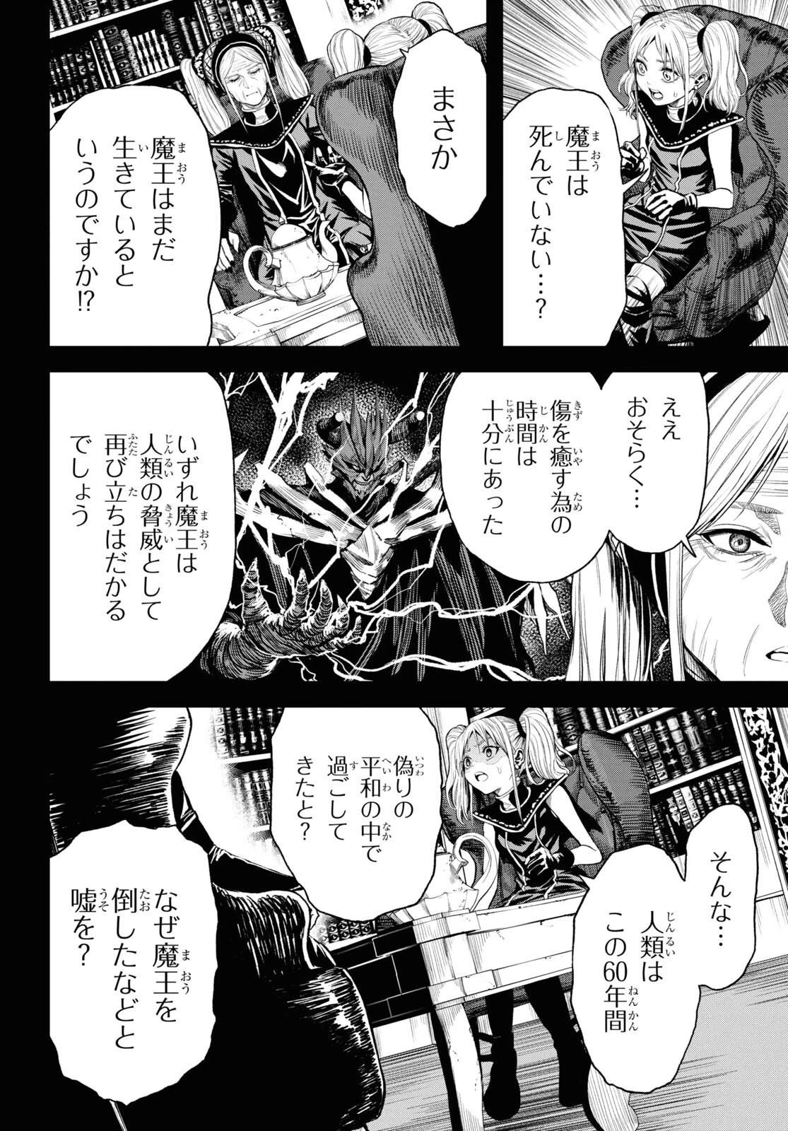 老いぼれ勇者の異世介護 第7話 - 6