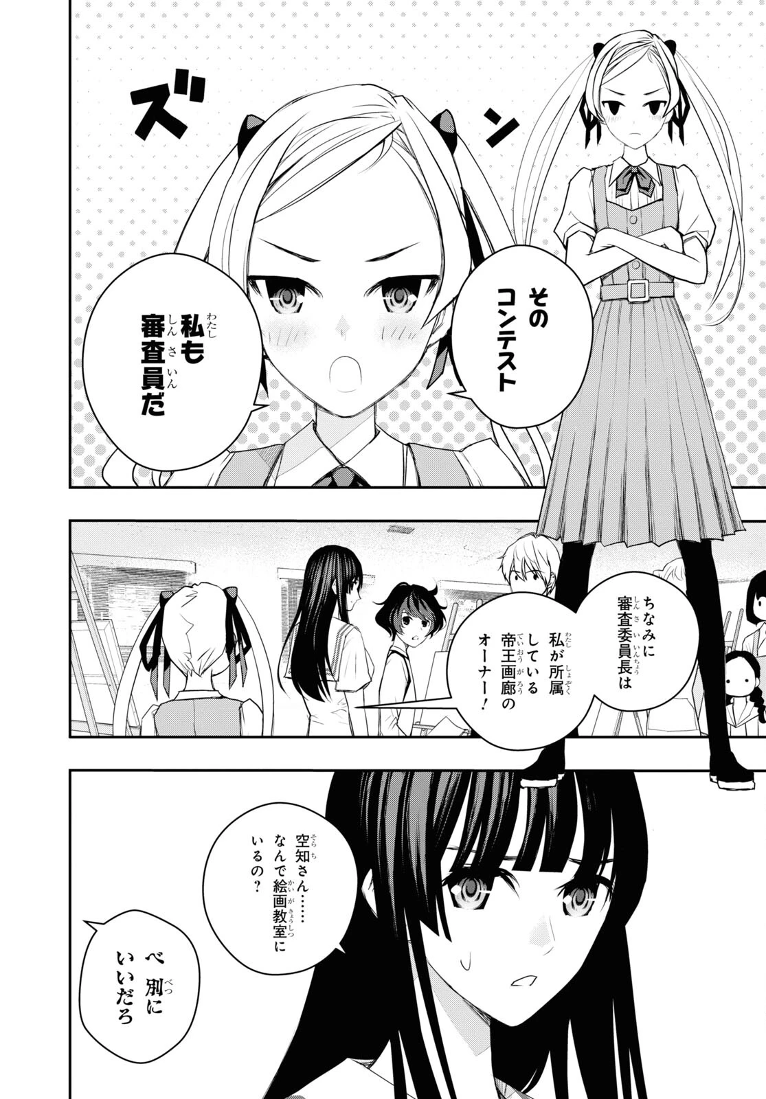 ゴッホはじめました。 第5話 - 4