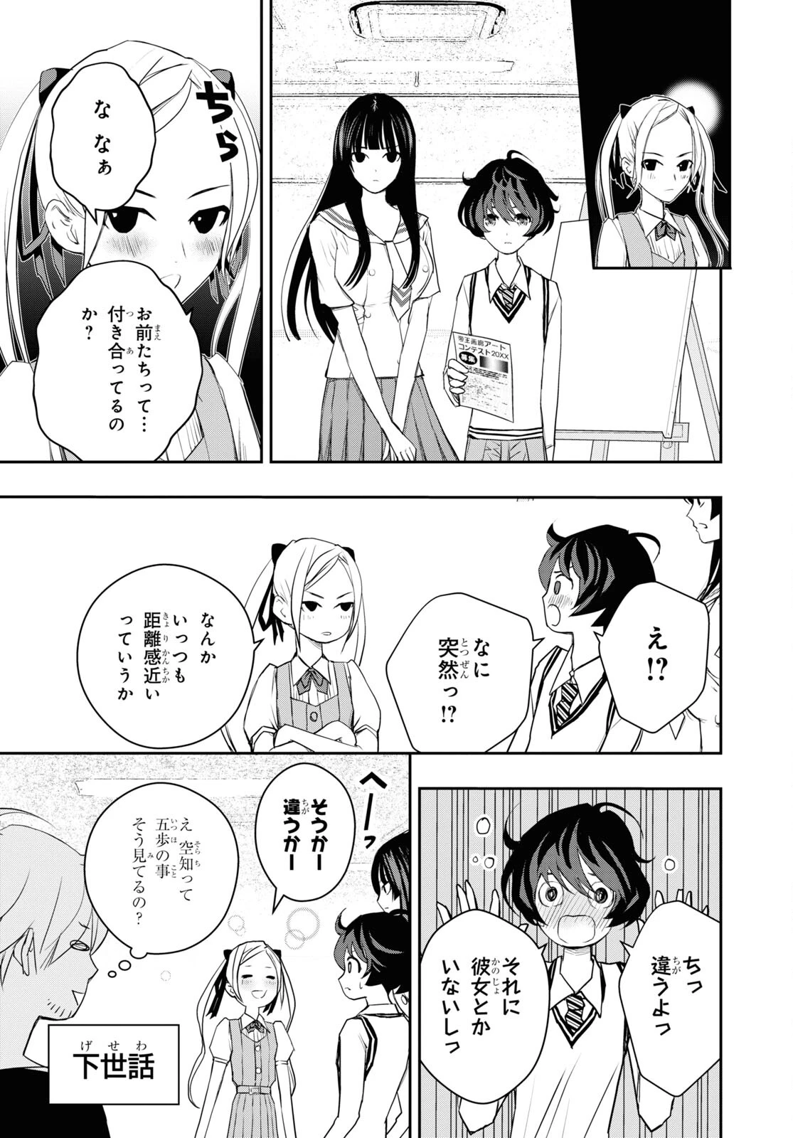 ゴッホはじめました。 第5話 - 5