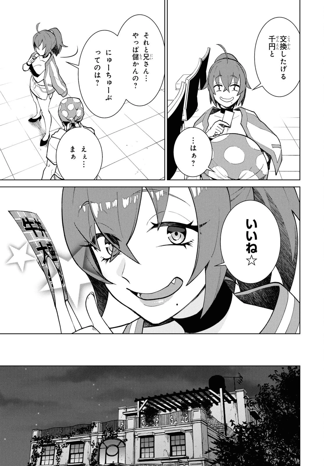 真夜中ぱんチ 第3話 - 3