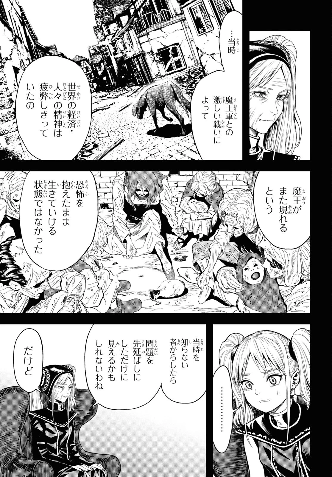 老いぼれ勇者の異世介護 第7話 - 7