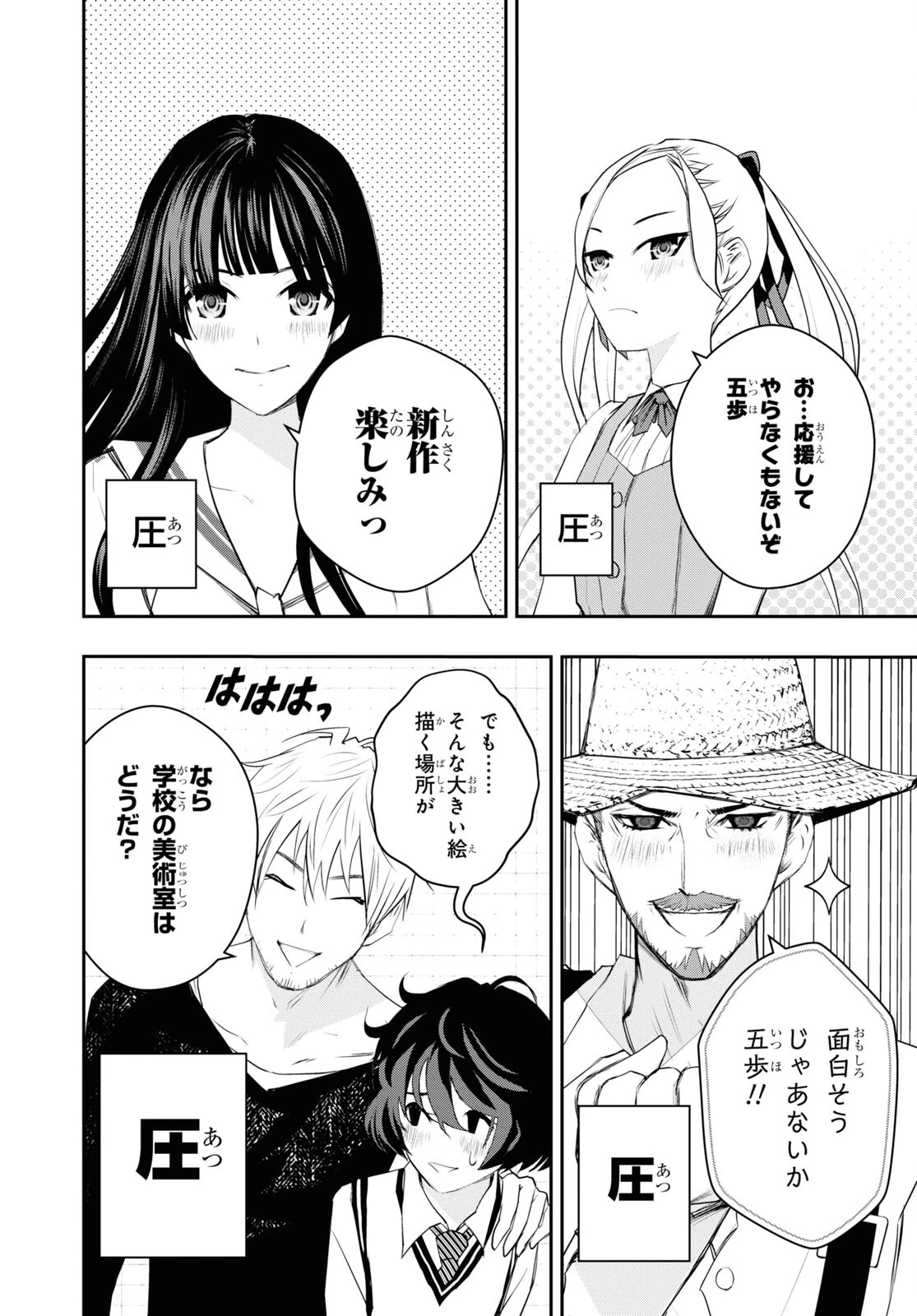 ゴッホはじめました。 第5話 - 6