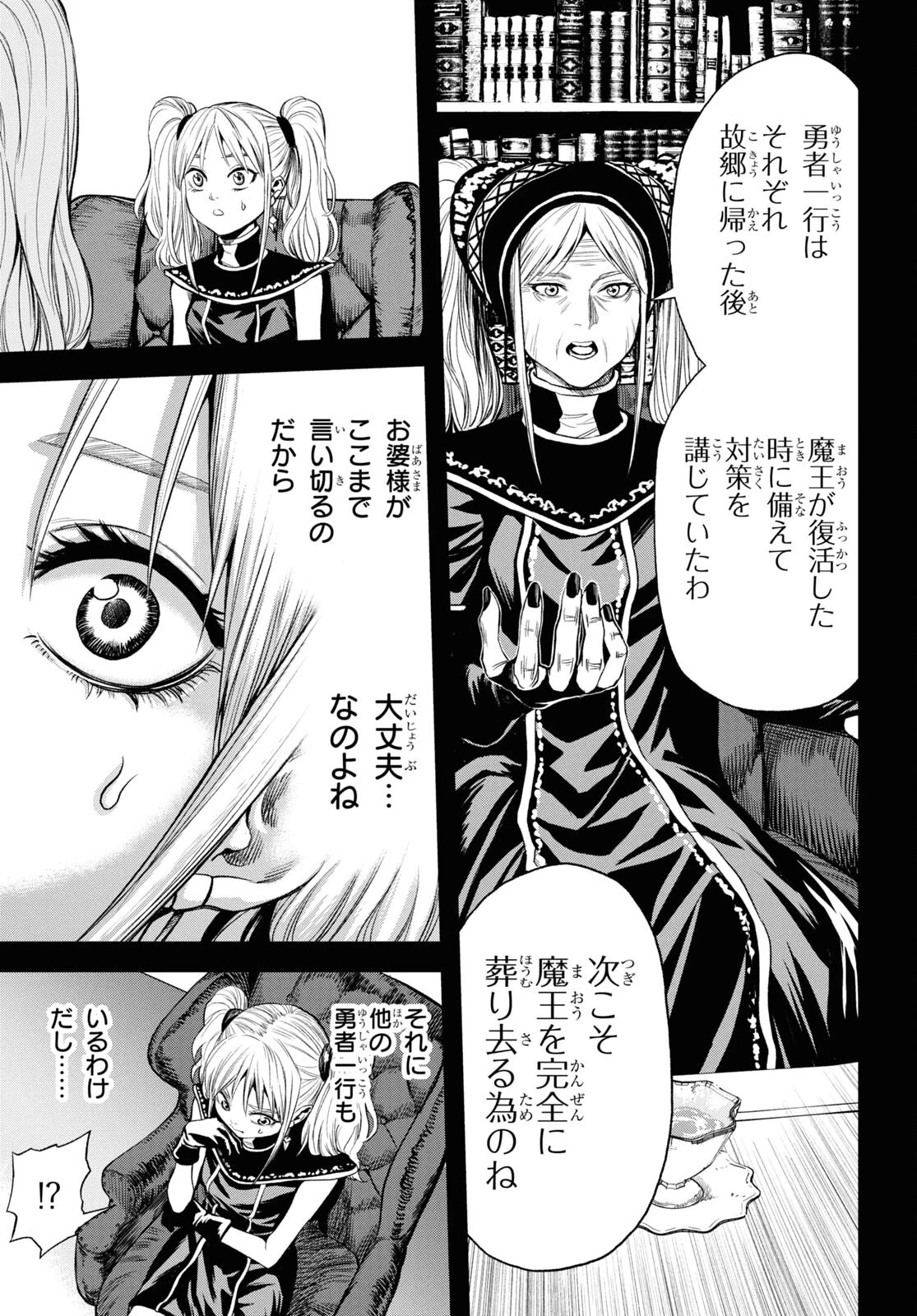 老いぼれ勇者の異世介護 第7話 - 9