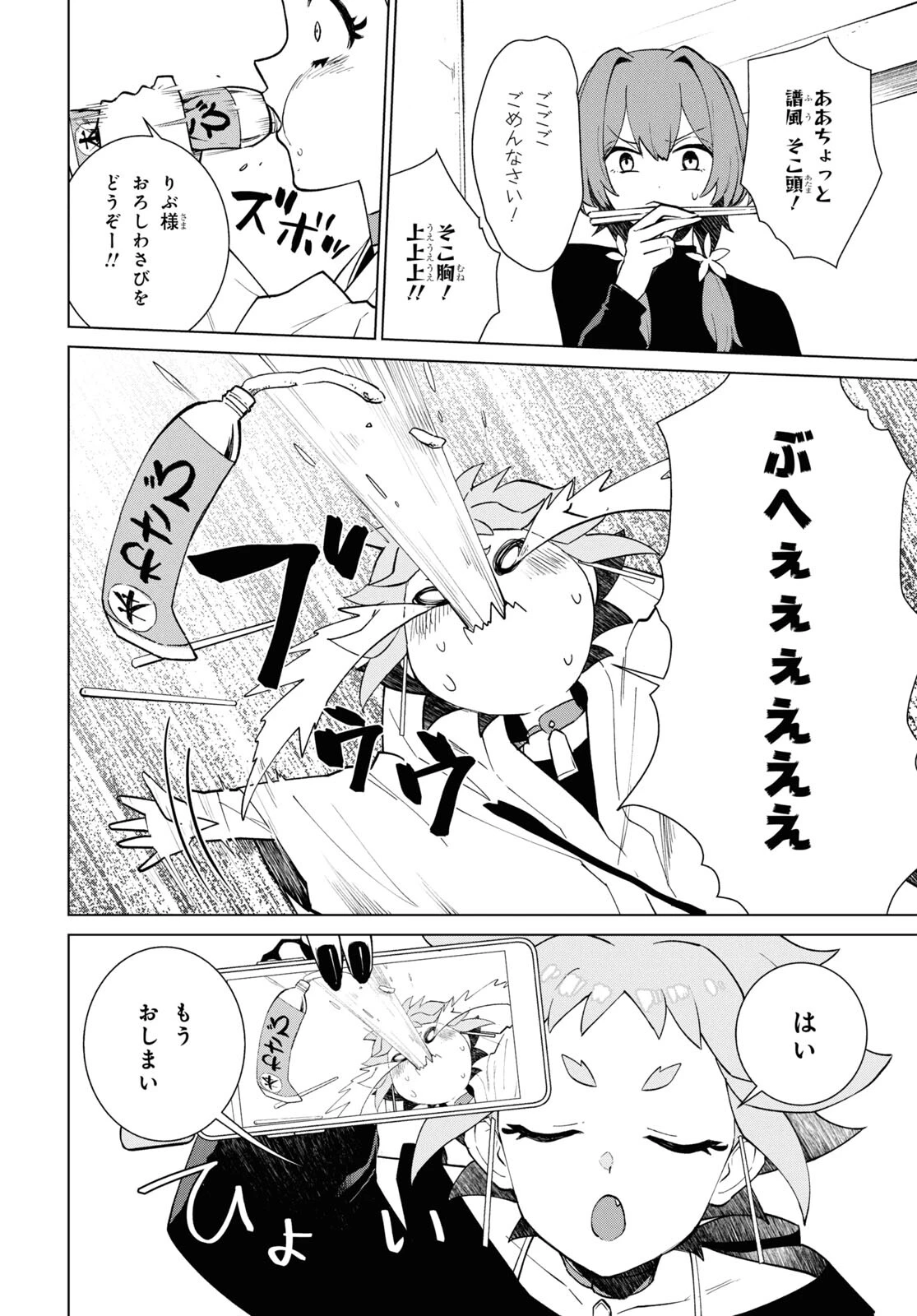 真夜中ぱんチ 第3話 - 6