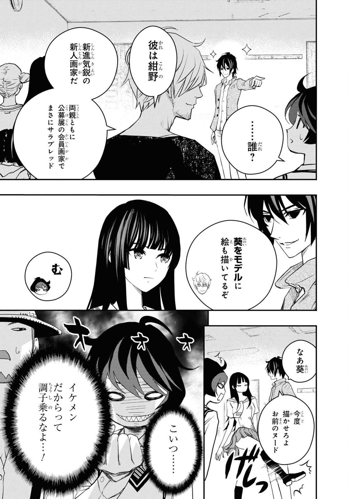 ゴッホはじめました。 第5話 - 9