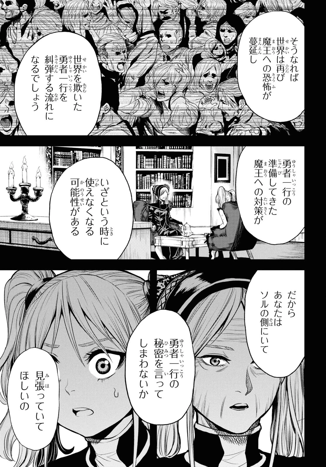 老いぼれ勇者の異世介護 第7話 - 11