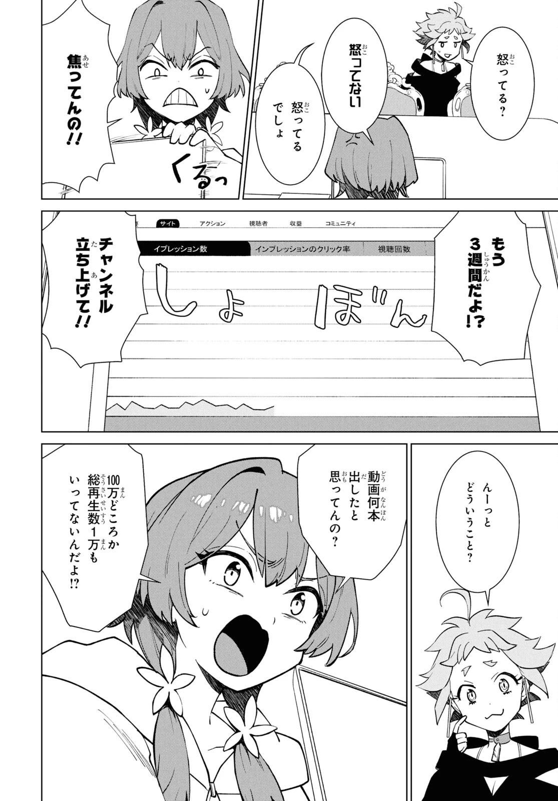 真夜中ぱんチ 第3話 - 8