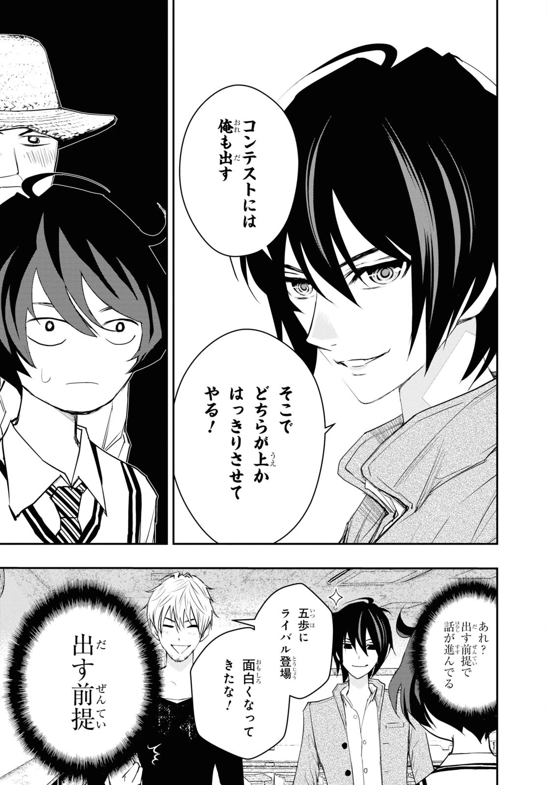 ゴッホはじめました。 第5話 - 11