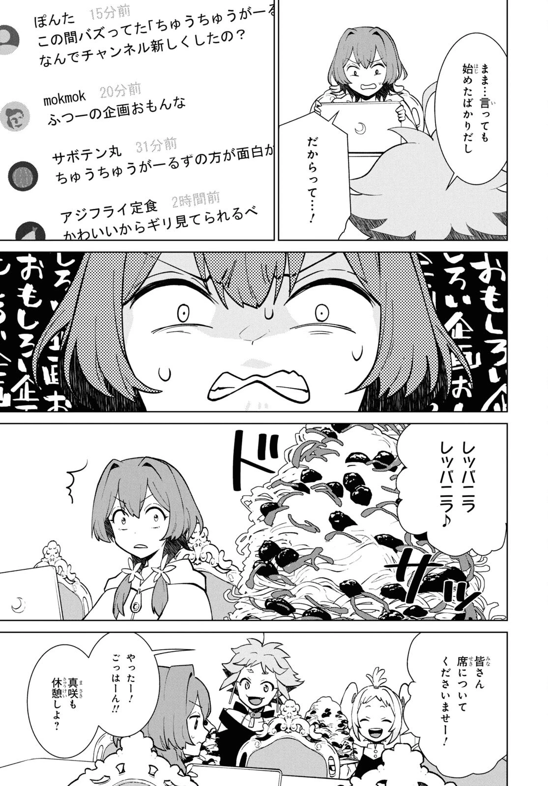 真夜中ぱんチ 第3話 - 9