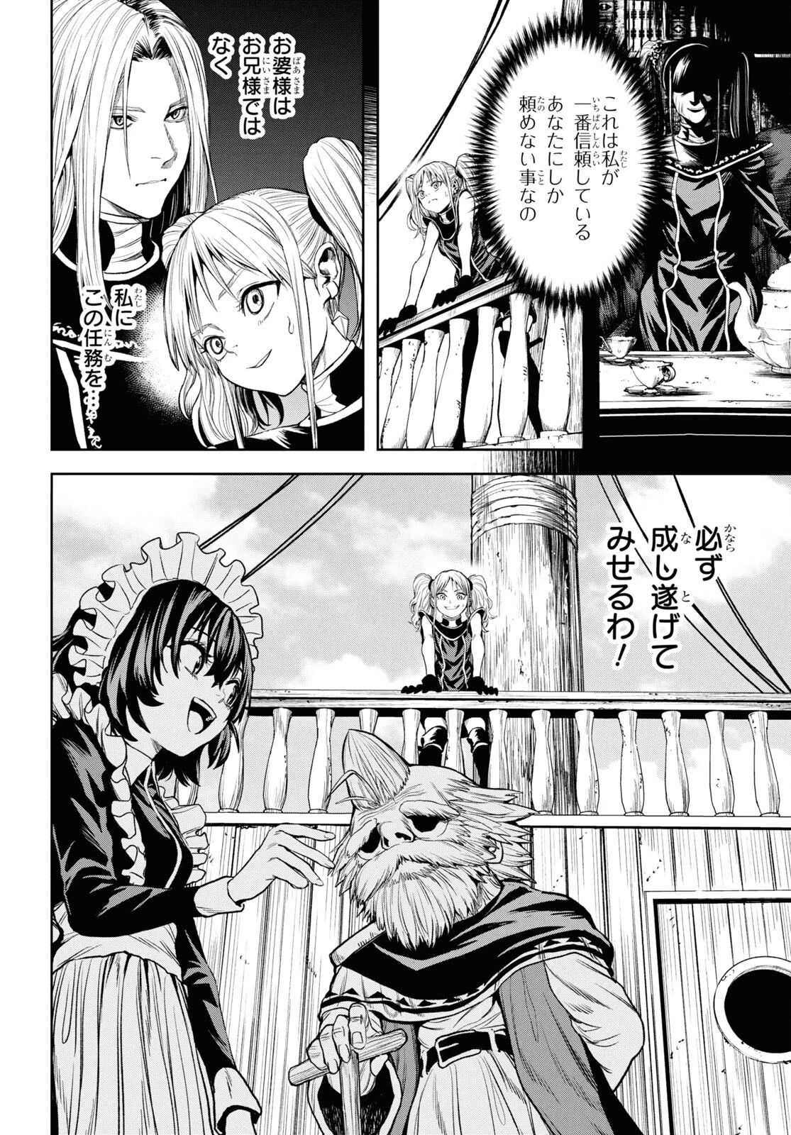老いぼれ勇者の異世介護 第7話 - 12