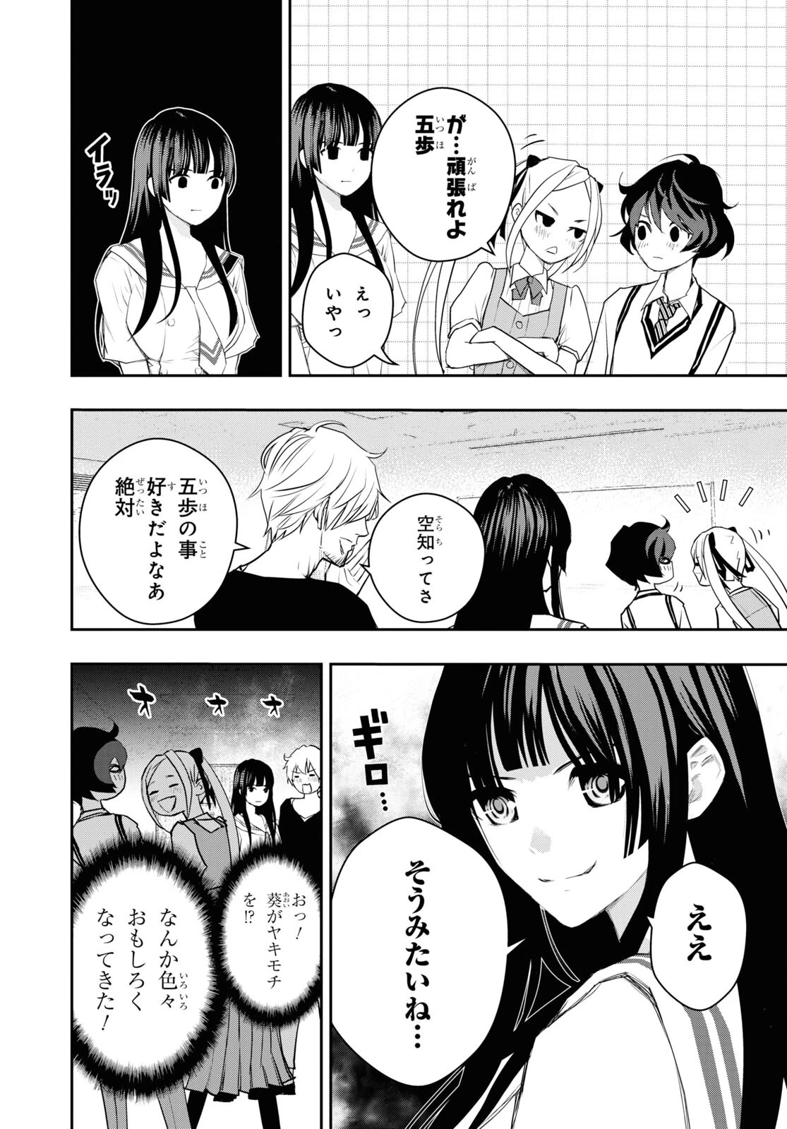 ゴッホはじめました。 第5話 - 12