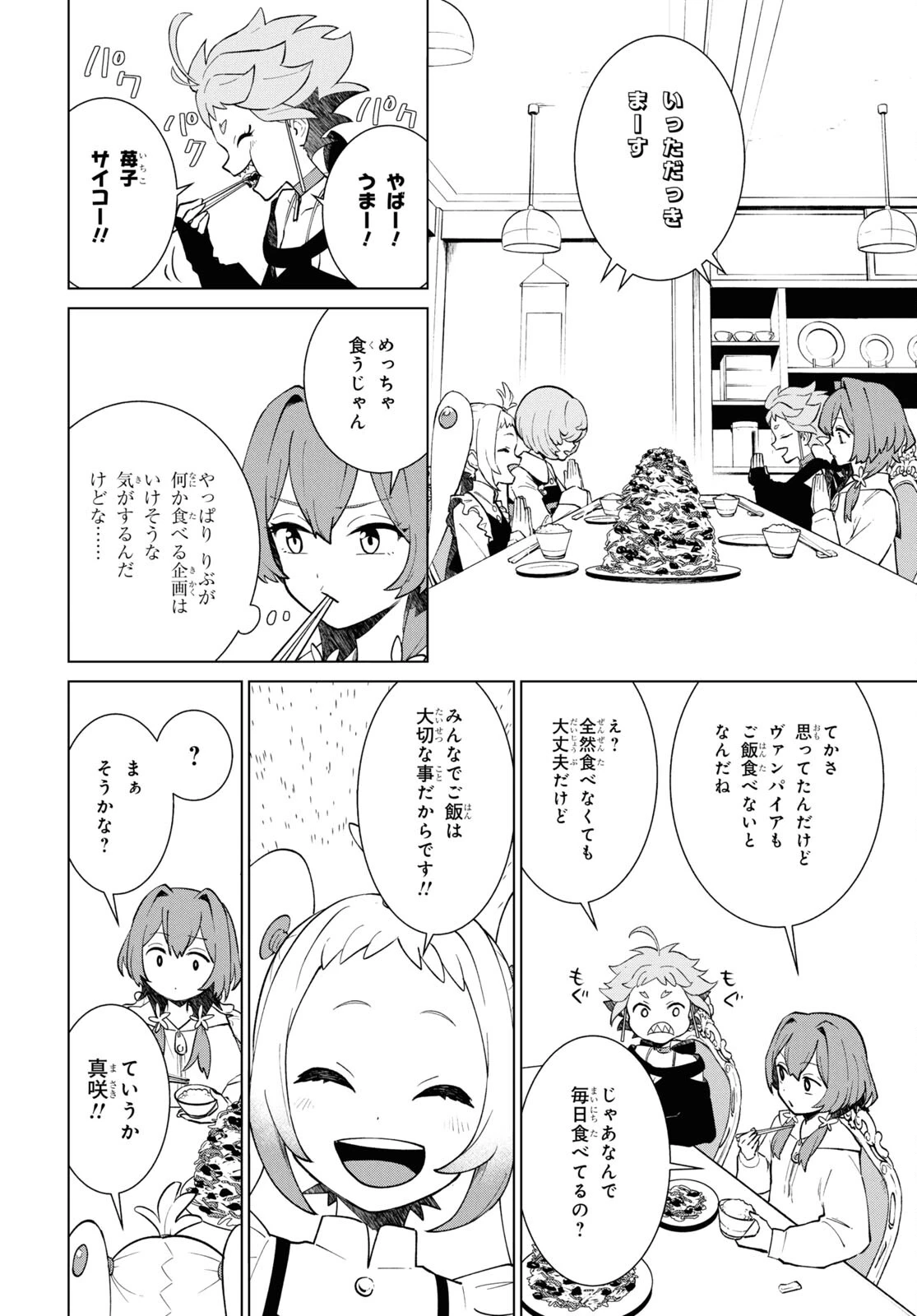 真夜中ぱんチ 第3話 - 10