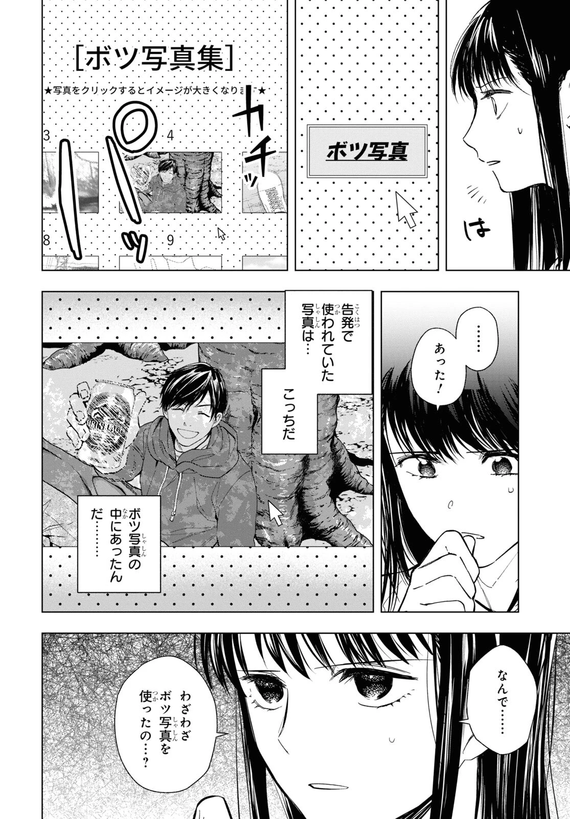 六人の嘘つきな大学生【プラス1】 第13話 - 8