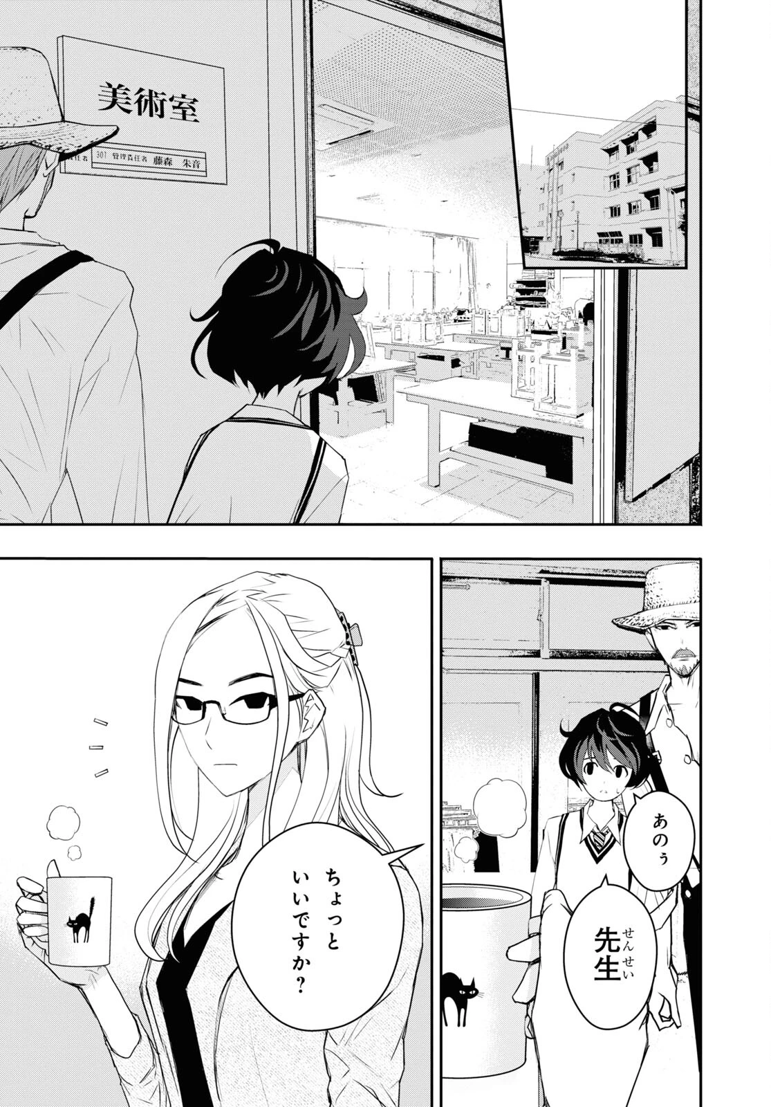 ゴッホはじめました。 第5話 - 13