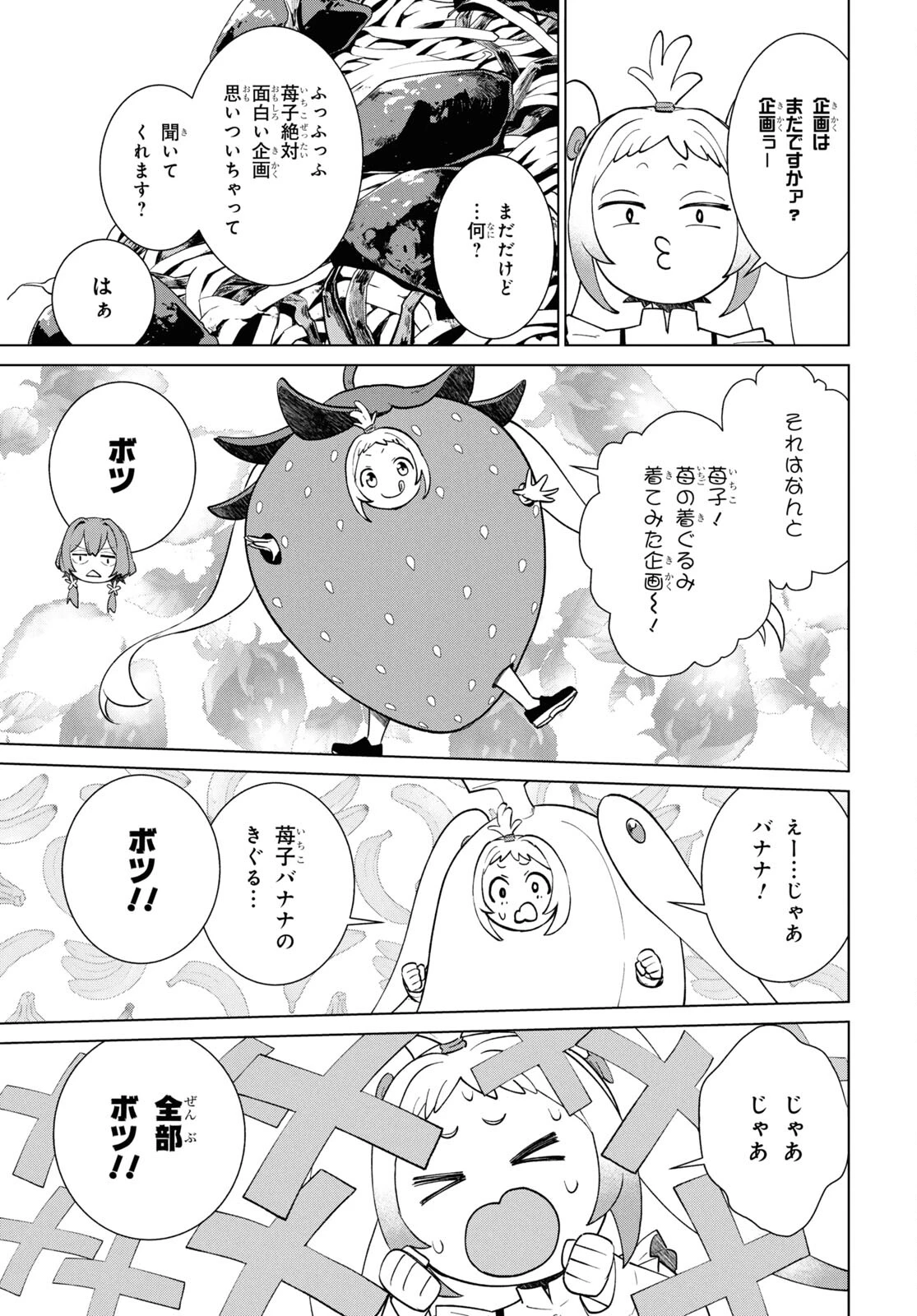 真夜中ぱんチ 第3話 - 11