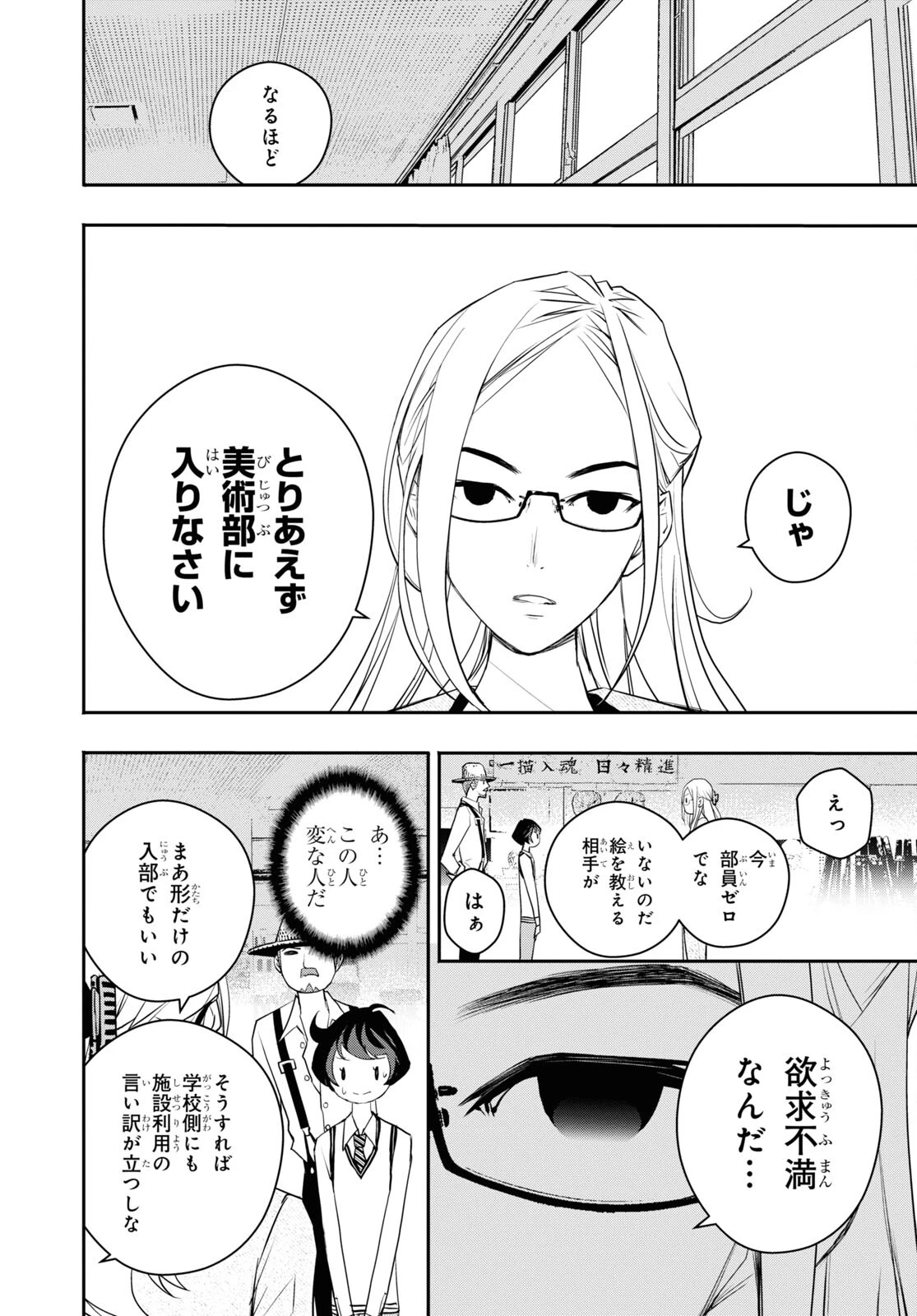 ゴッホはじめました。 第5話 - 14