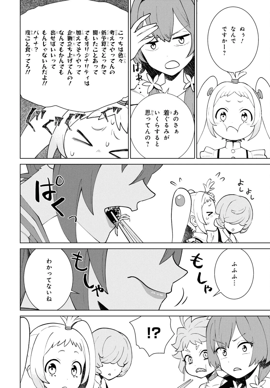 真夜中ぱんチ 第3話 - 12