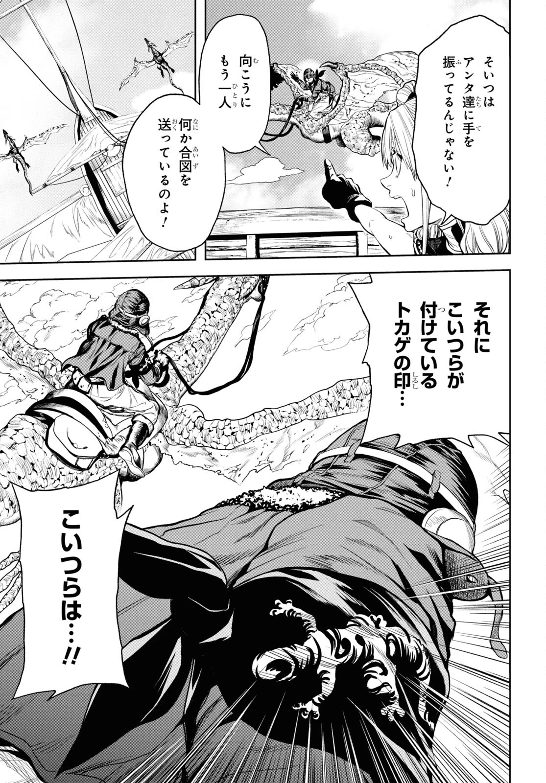 老いぼれ勇者の異世介護 第7話 - 15