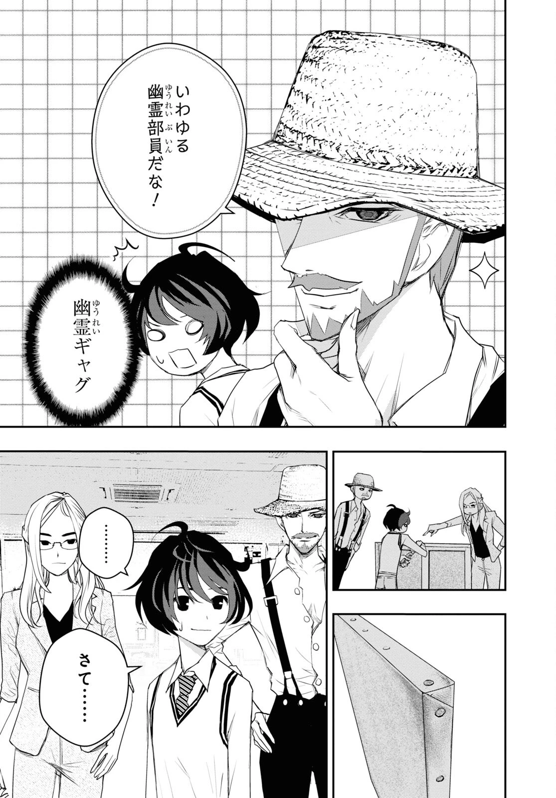 ゴッホはじめました。 第5話 - 15