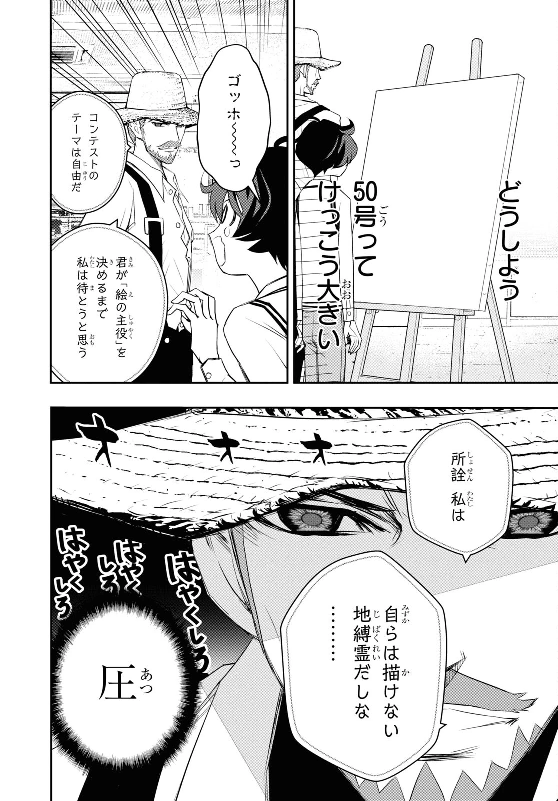 ゴッホはじめました。 第5話 - 16