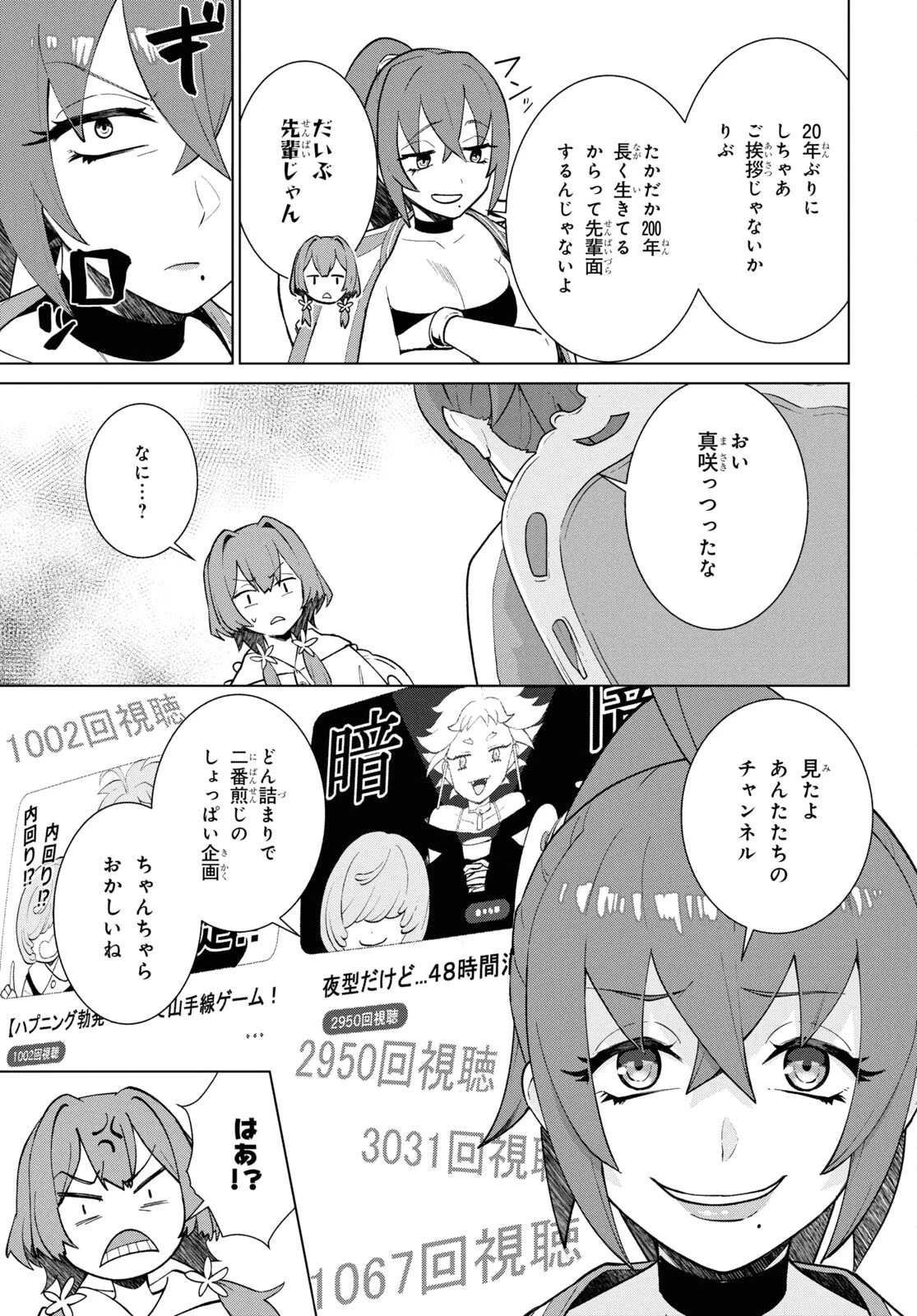 真夜中ぱんチ 第3話 - 15