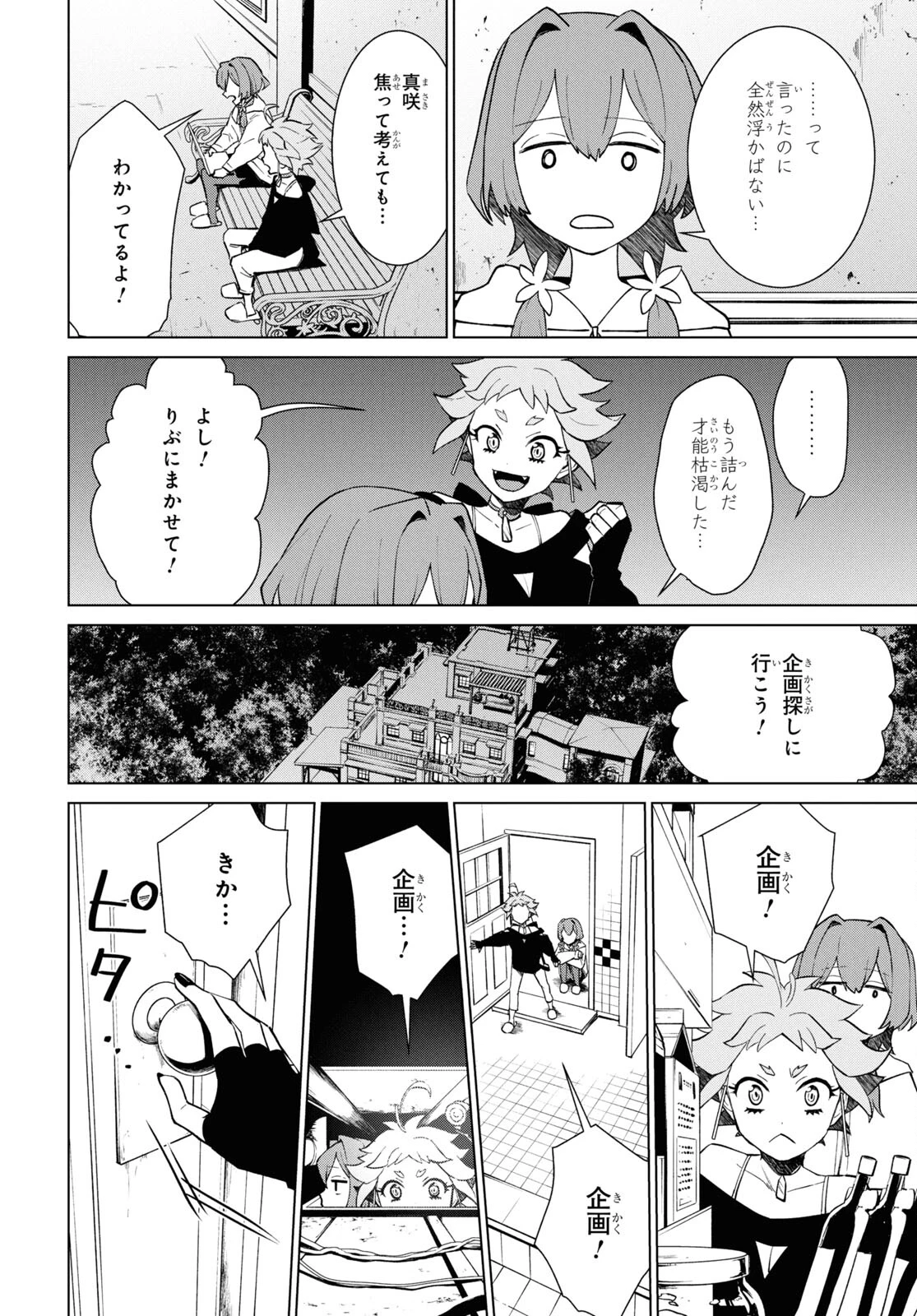 真夜中ぱんチ 第3話 - 18