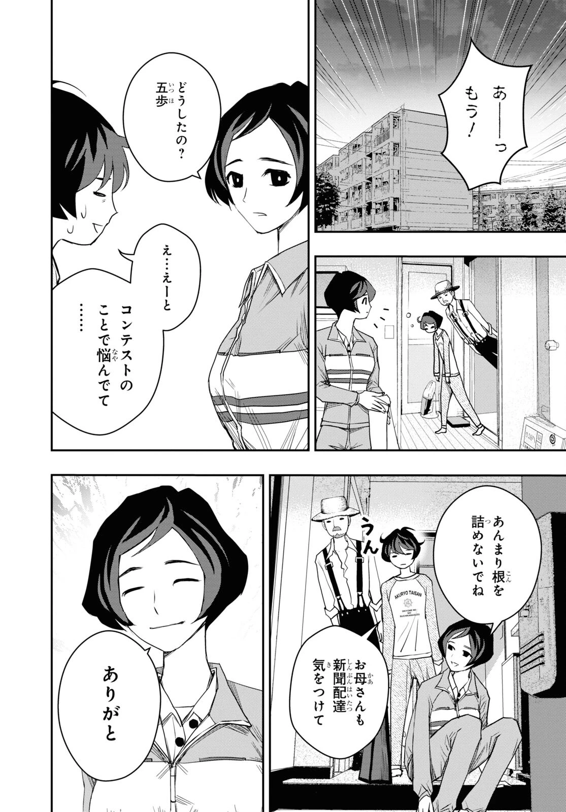 ゴッホはじめました。 第5話 - 20