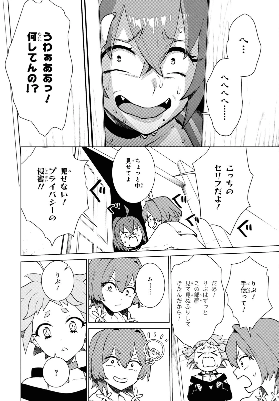 真夜中ぱんチ 第3話 - 20