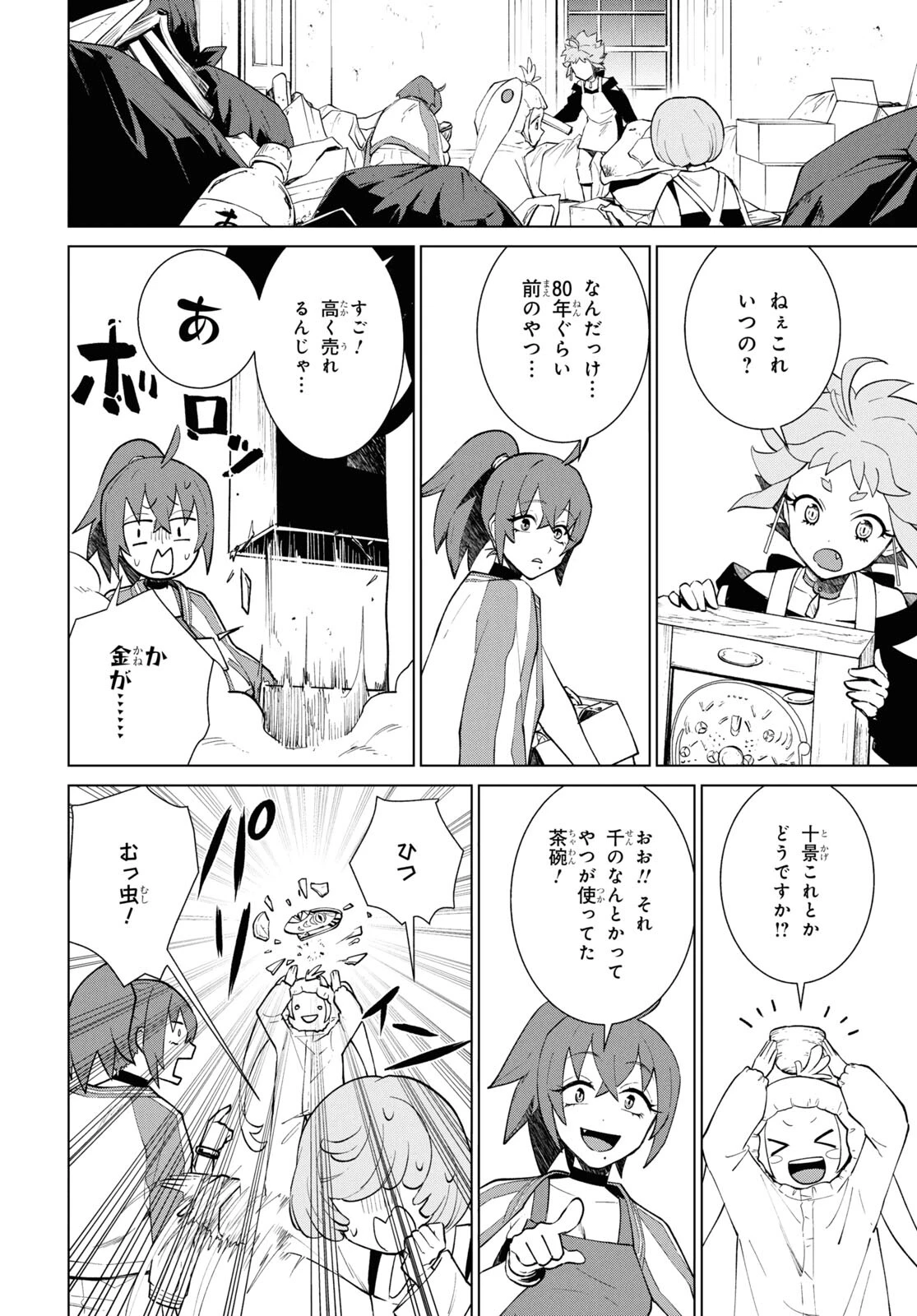 真夜中ぱんチ 第3話 - 24