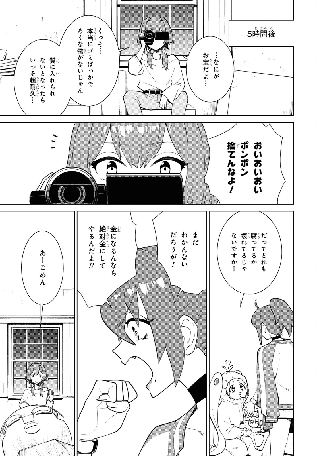 真夜中ぱんチ 第3話 - 25
