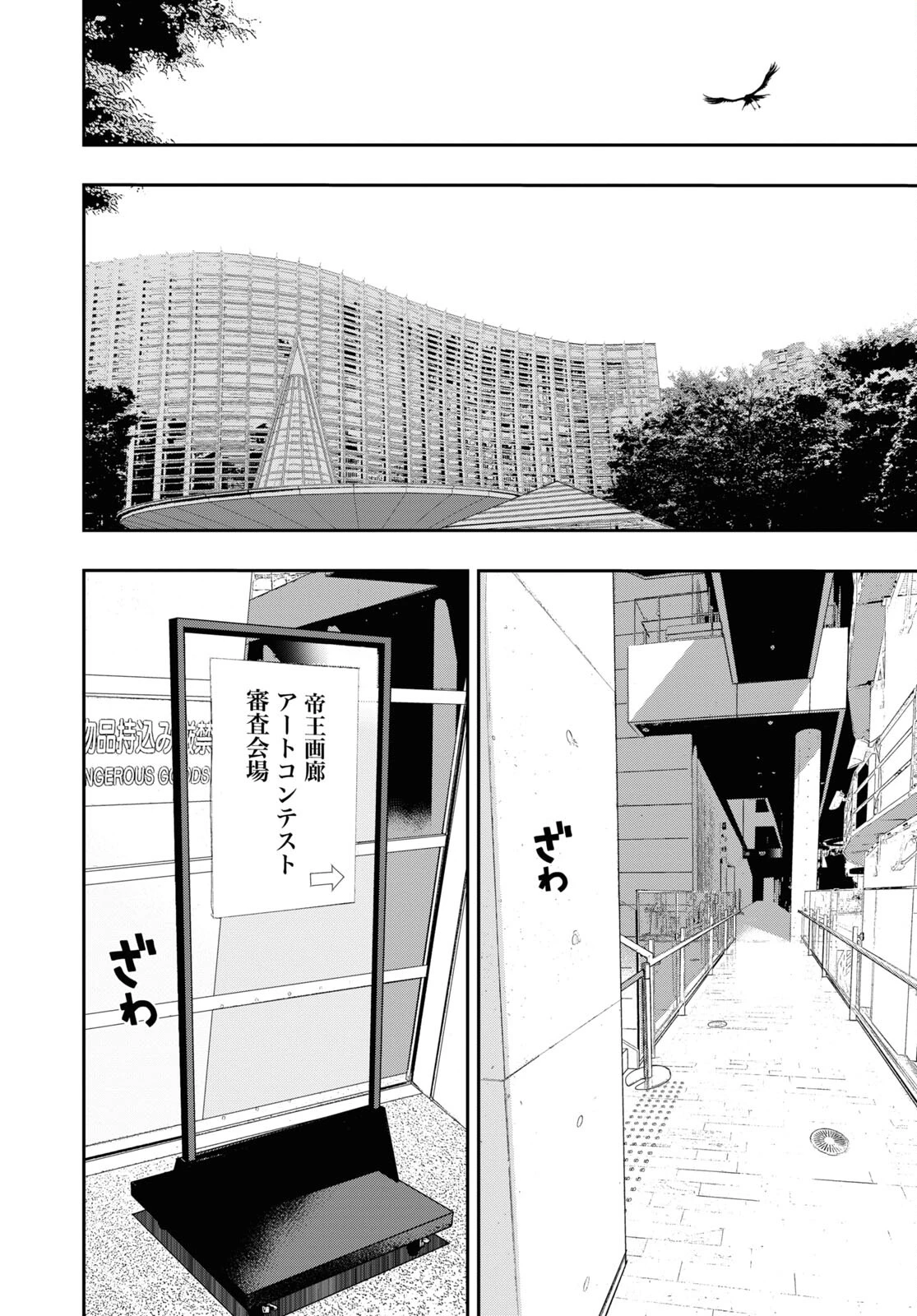 ゴッホはじめました。 第5話 - 26