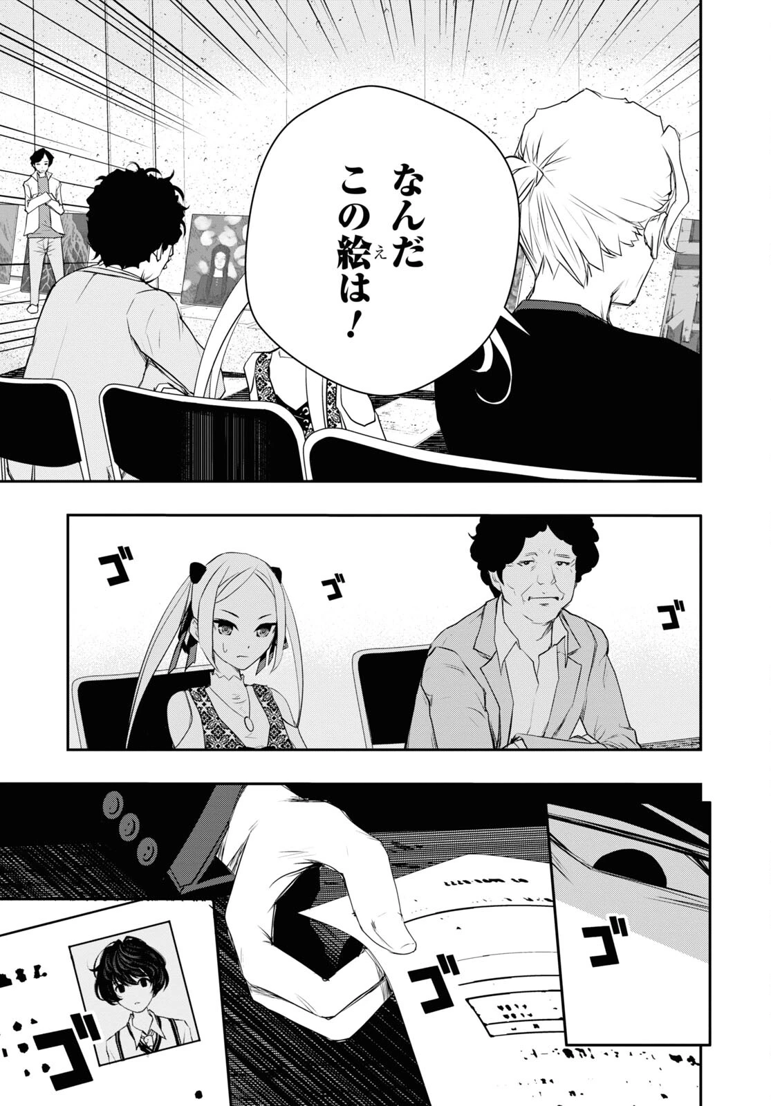 ゴッホはじめました。 第5話 - 27