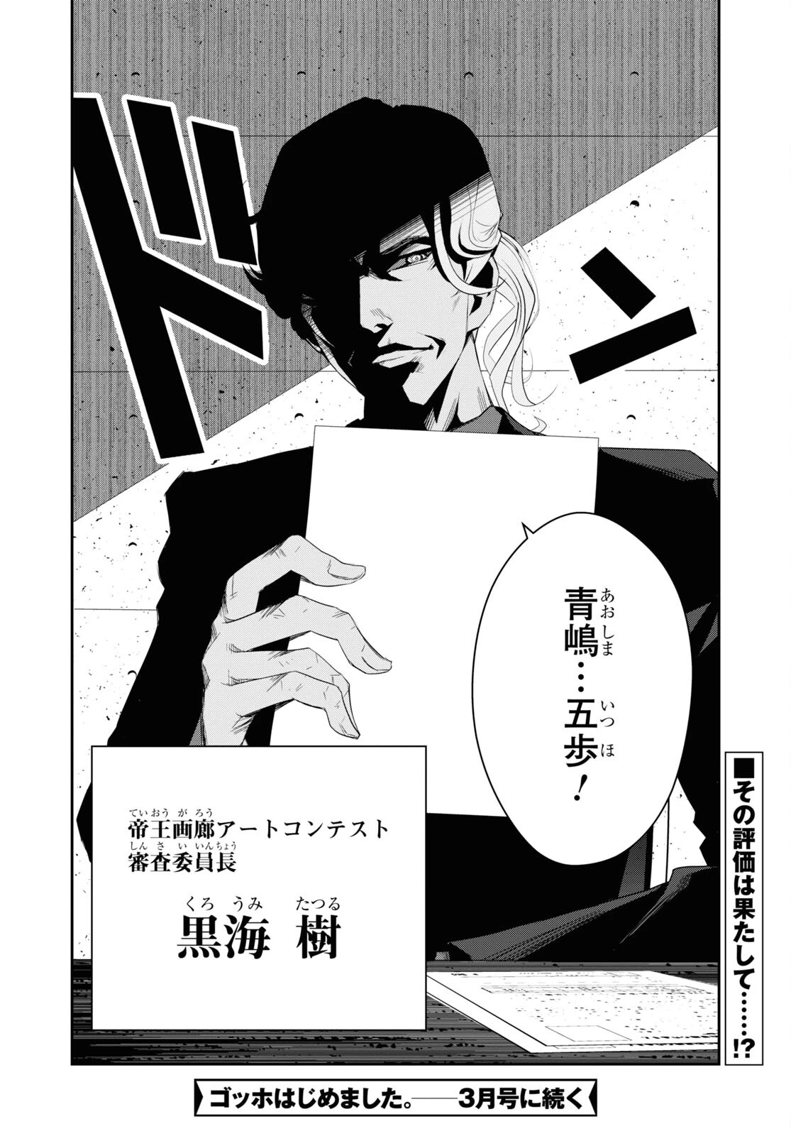 ゴッホはじめました。 第5話 - 28