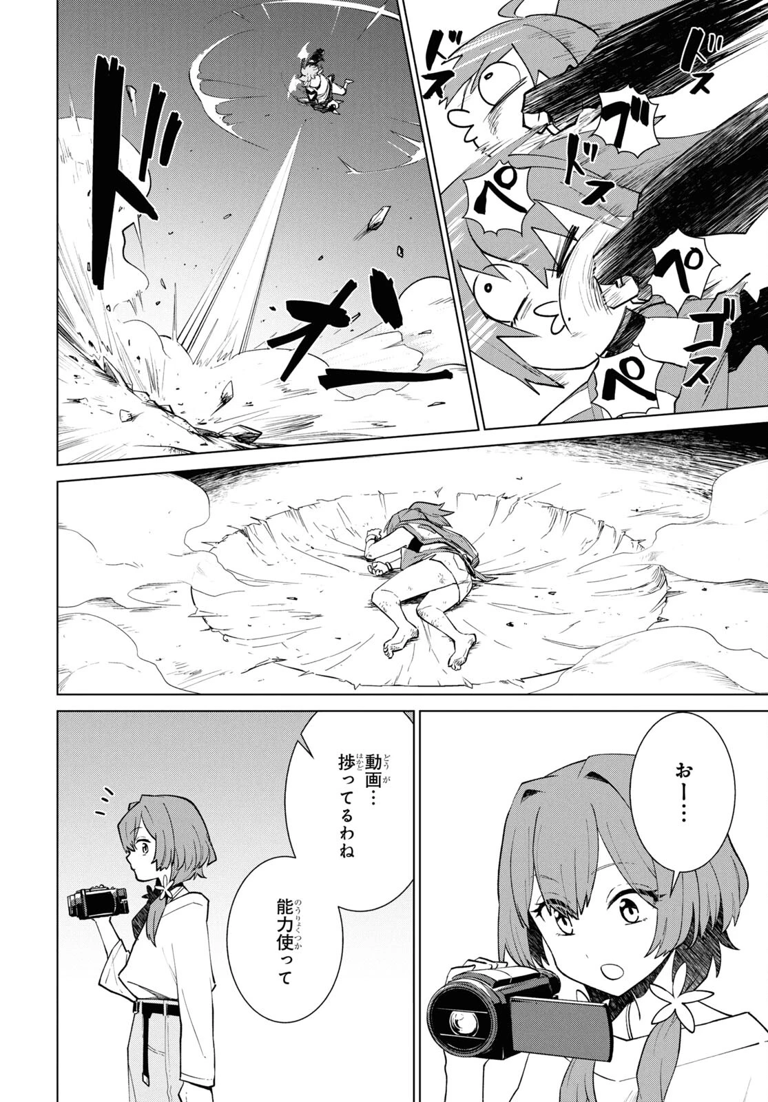 真夜中ぱんチ 第3話 - 30